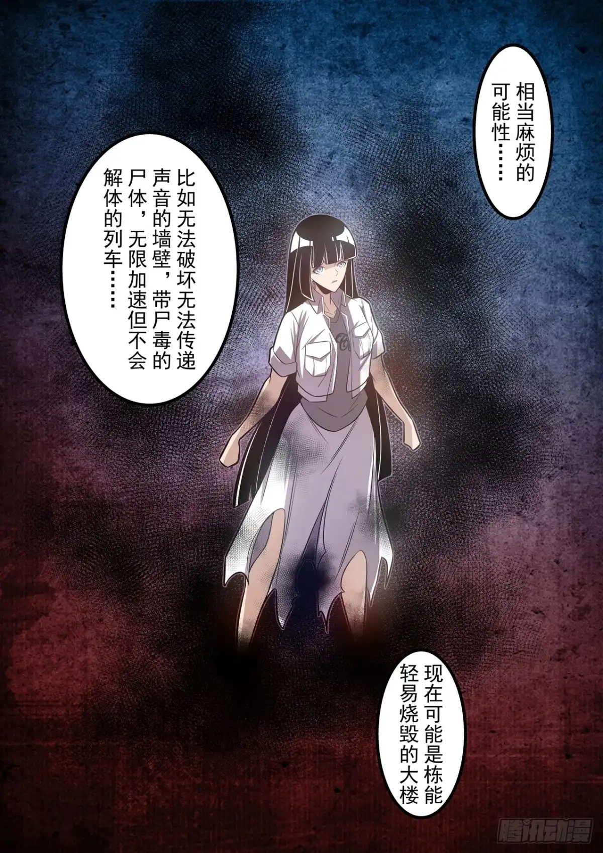 《这个QQ群绝逼有毒》第一百八十三话 第9页