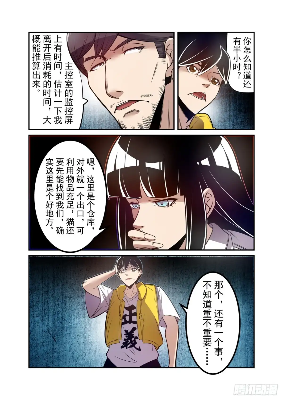 《这个QQ群绝逼有毒》第一百八十三话 第5页