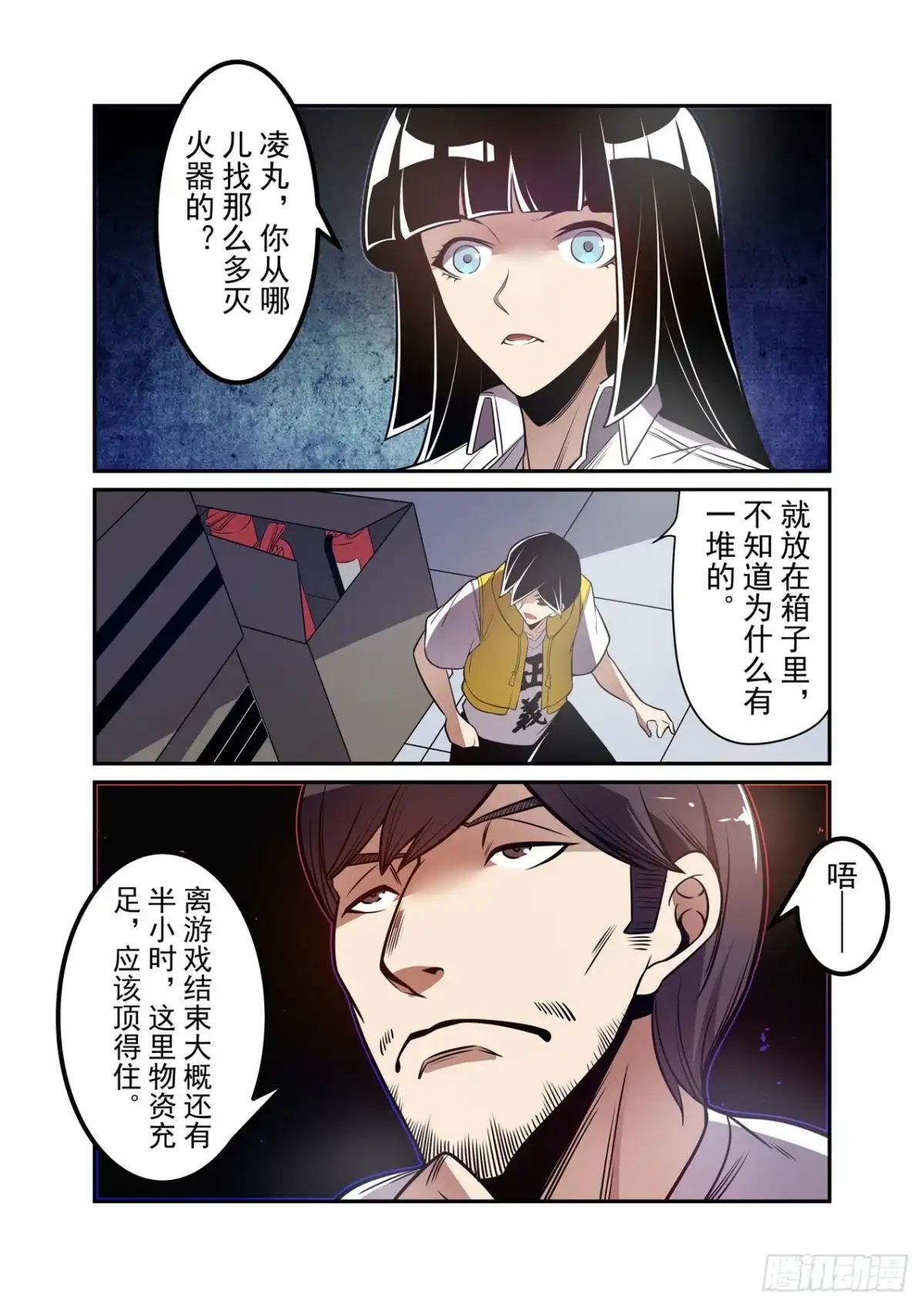 《这个QQ群绝逼有毒》第一百八十三话 第4页