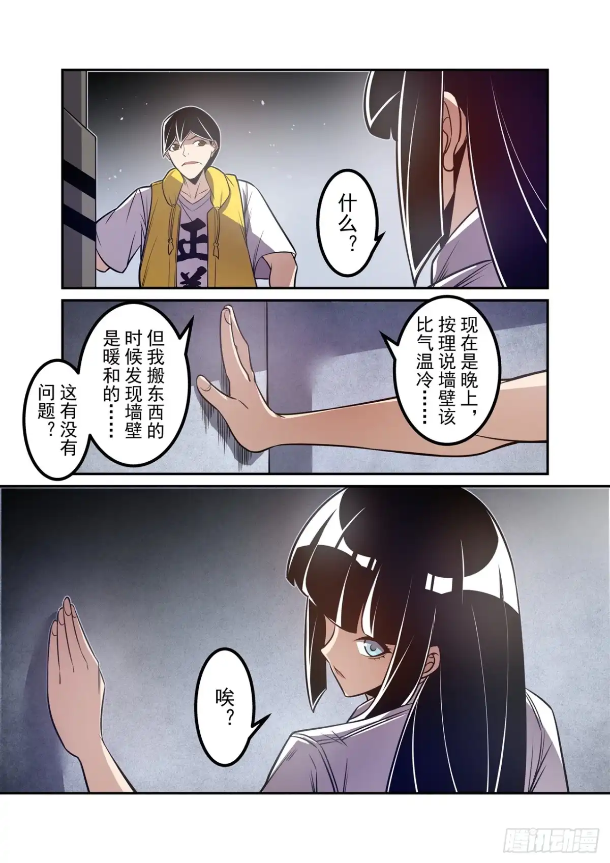 《这个QQ群绝逼有毒》第一百八十三话 第6页