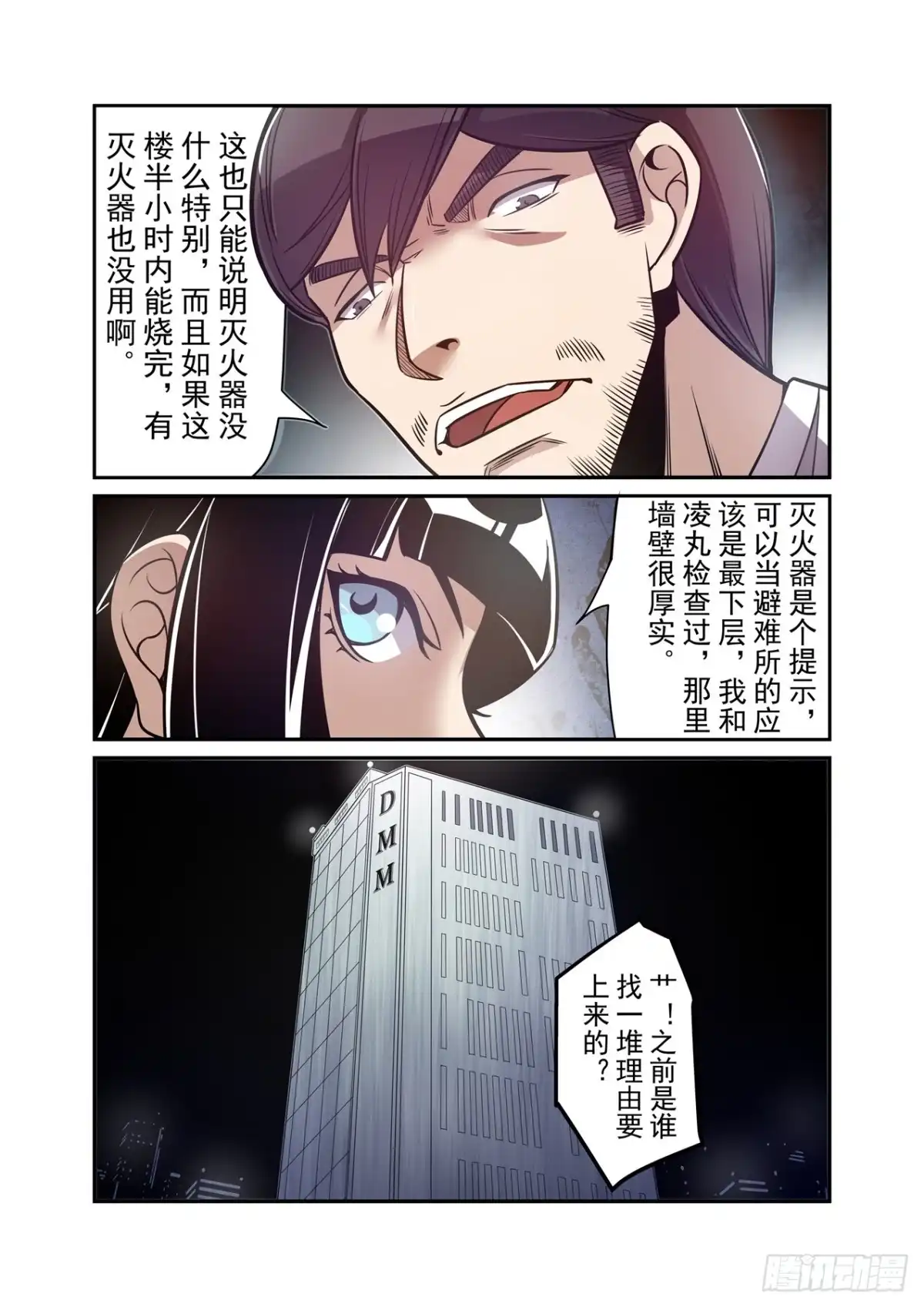 《这个QQ群绝逼有毒》第一百八十三话 第11页