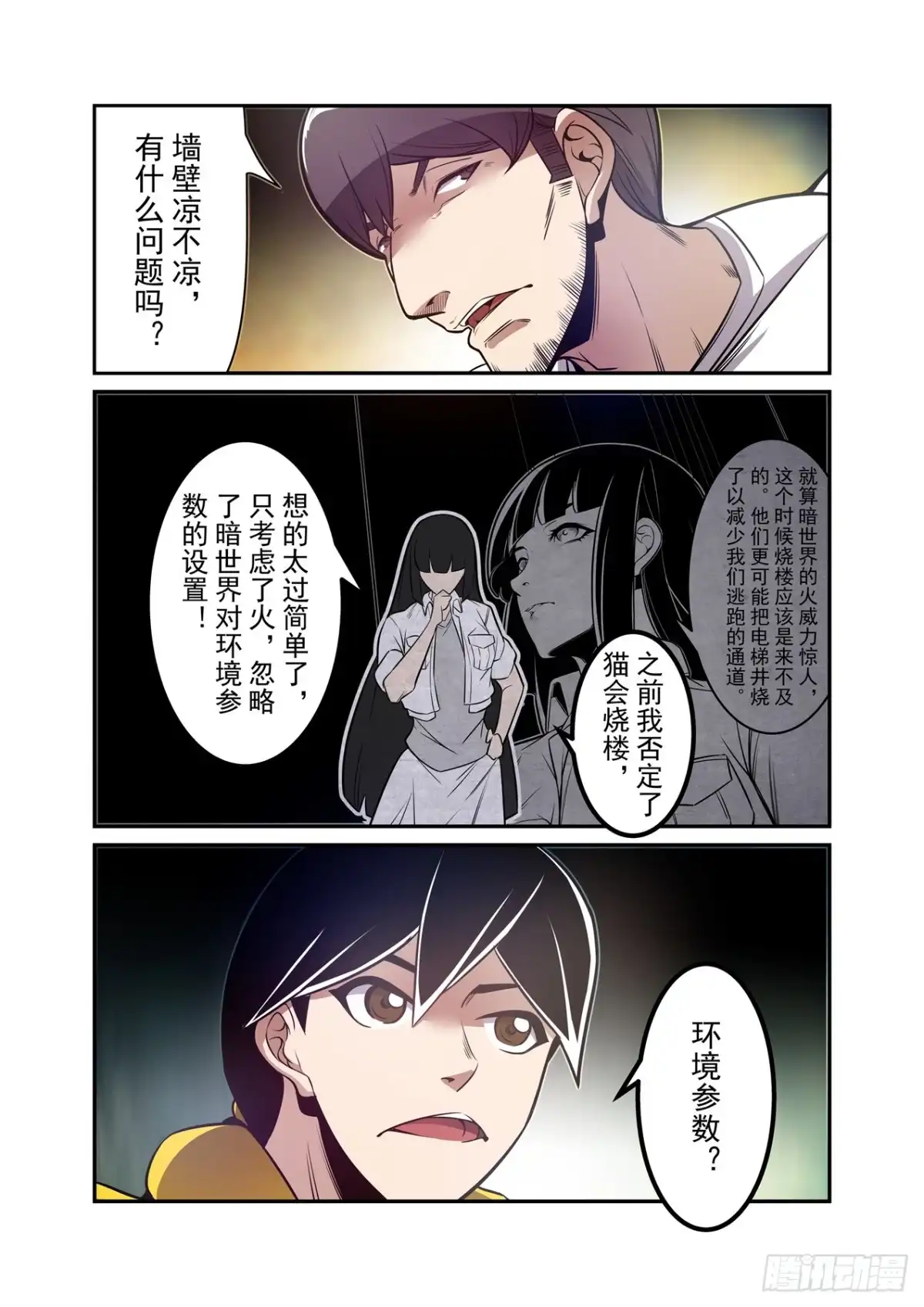 《这个QQ群绝逼有毒》第一百八十三话 第8页