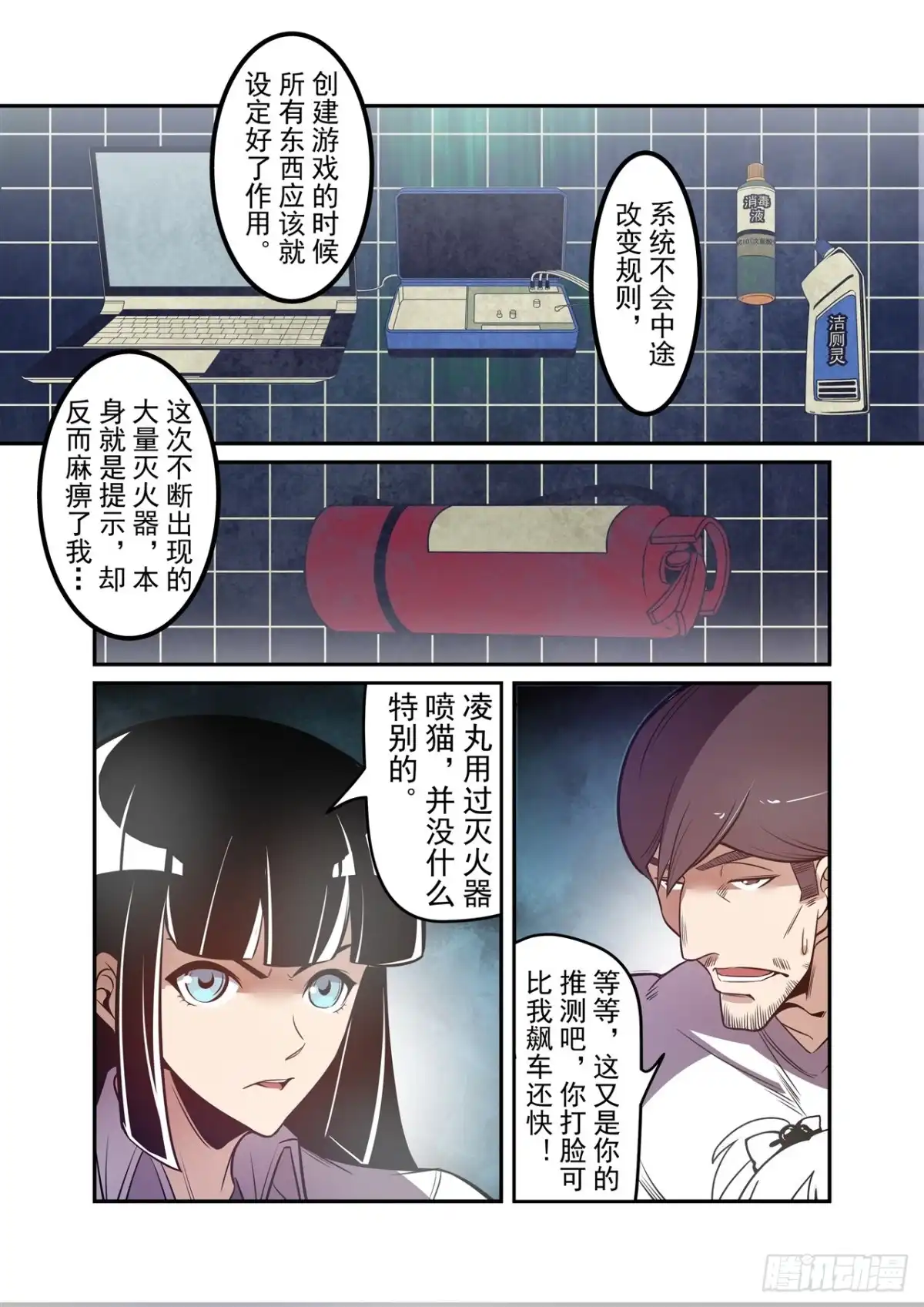 《这个QQ群绝逼有毒》第一百八十三话 第10页