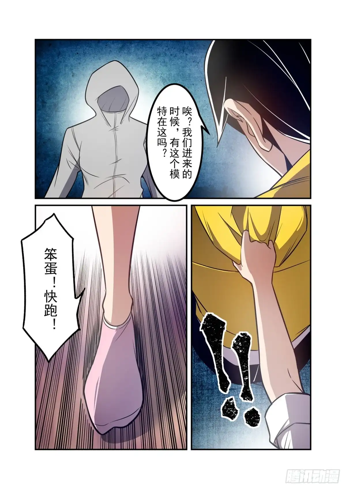 《这个QQ群绝逼有毒》第一百八十四话 第4页