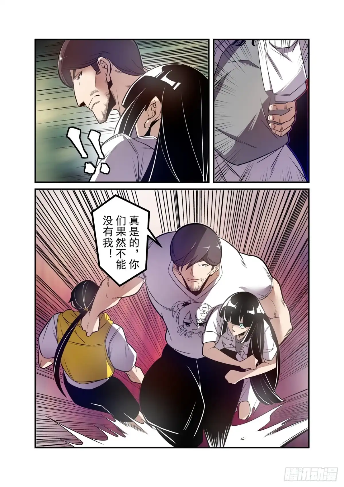 《这个QQ群绝逼有毒》第一百八十四话 第7页