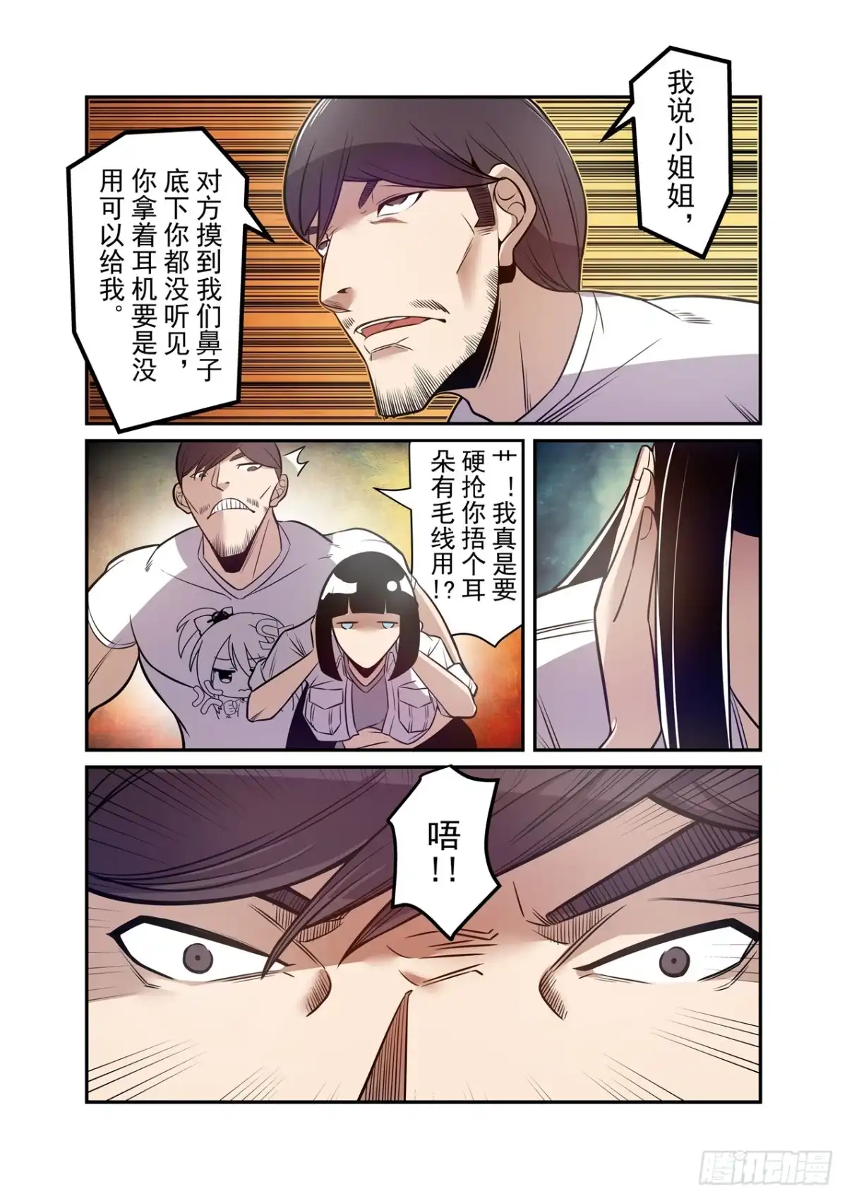 《这个QQ群绝逼有毒》第一百八十四话 第8页