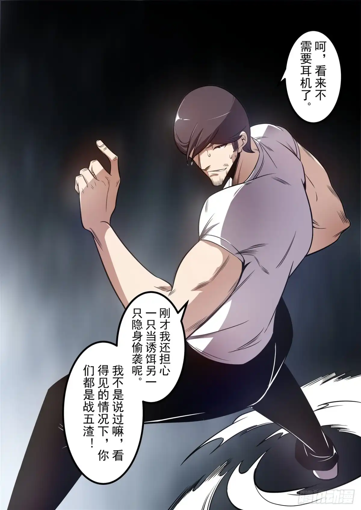 《这个QQ群绝逼有毒》第一百八十四话 第11页