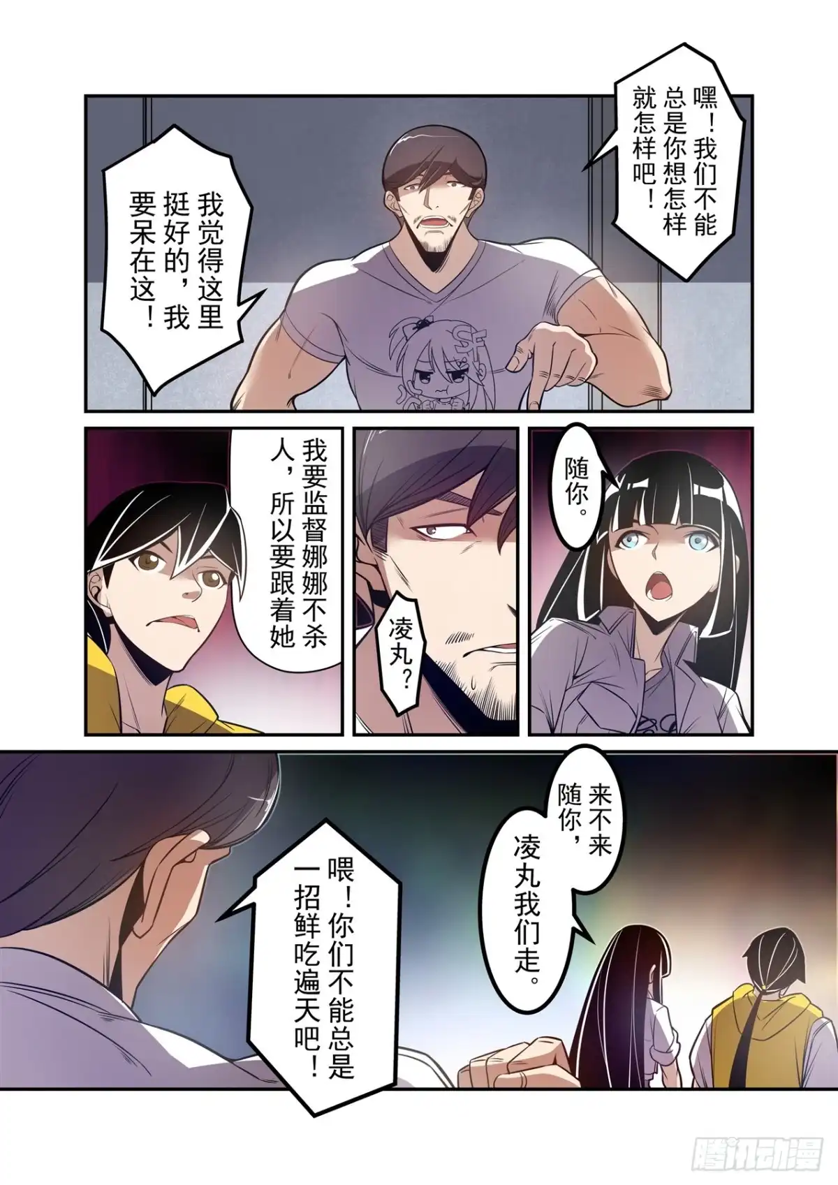 《这个QQ群绝逼有毒》第一百八十四话 第2页