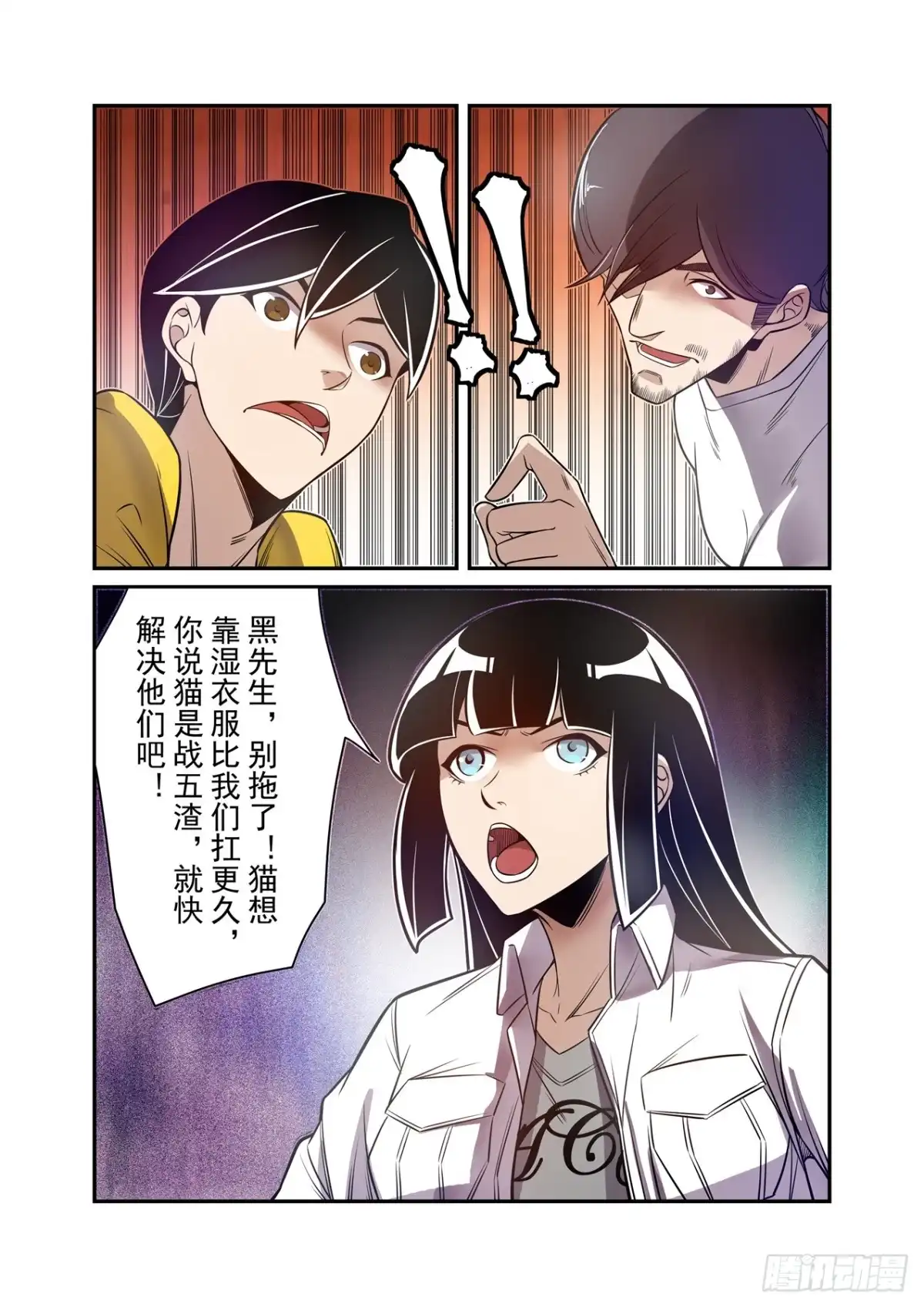 《这个QQ群绝逼有毒》第一百八十五话 第7页