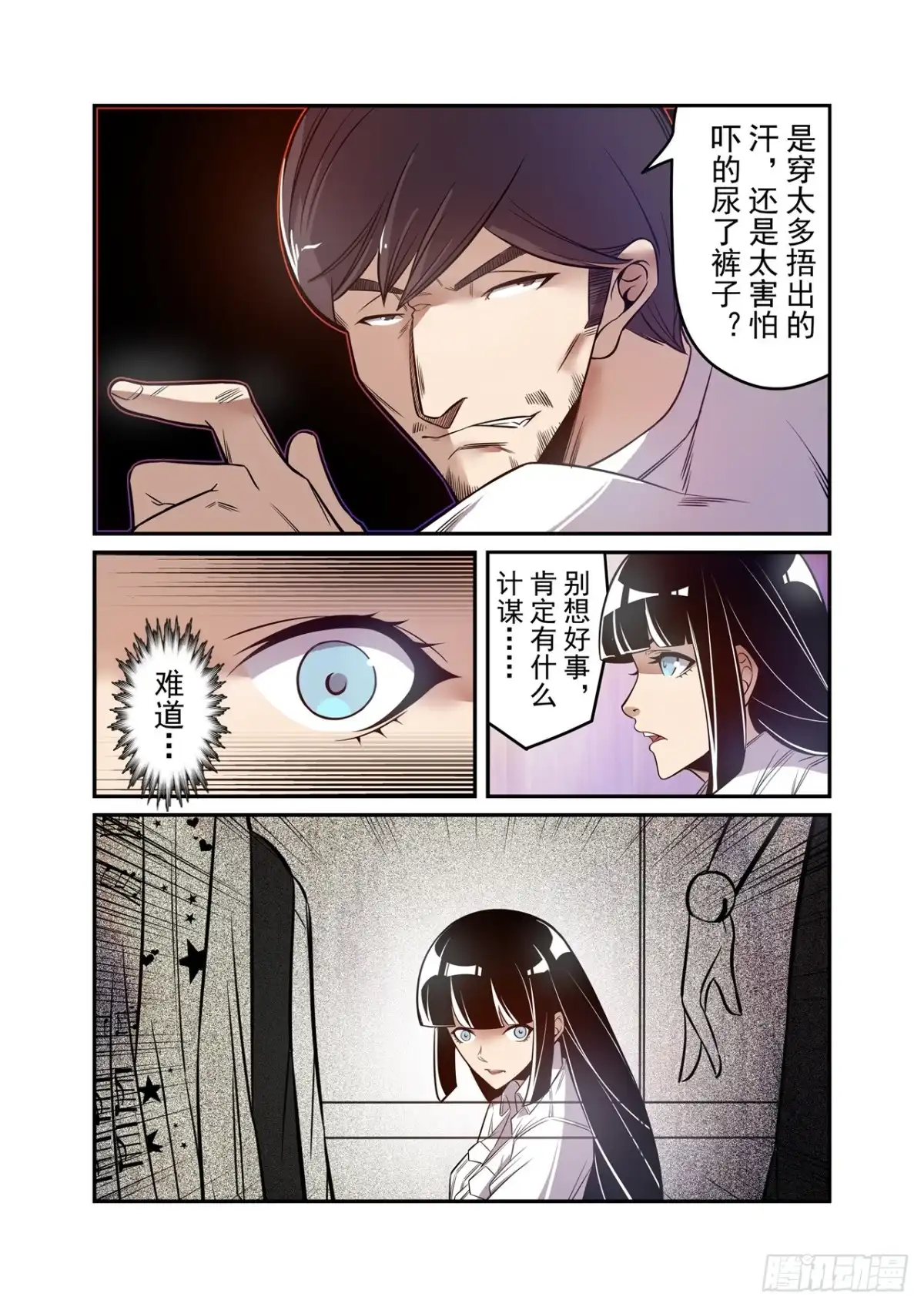 《这个QQ群绝逼有毒》第一百八十五话 第4页