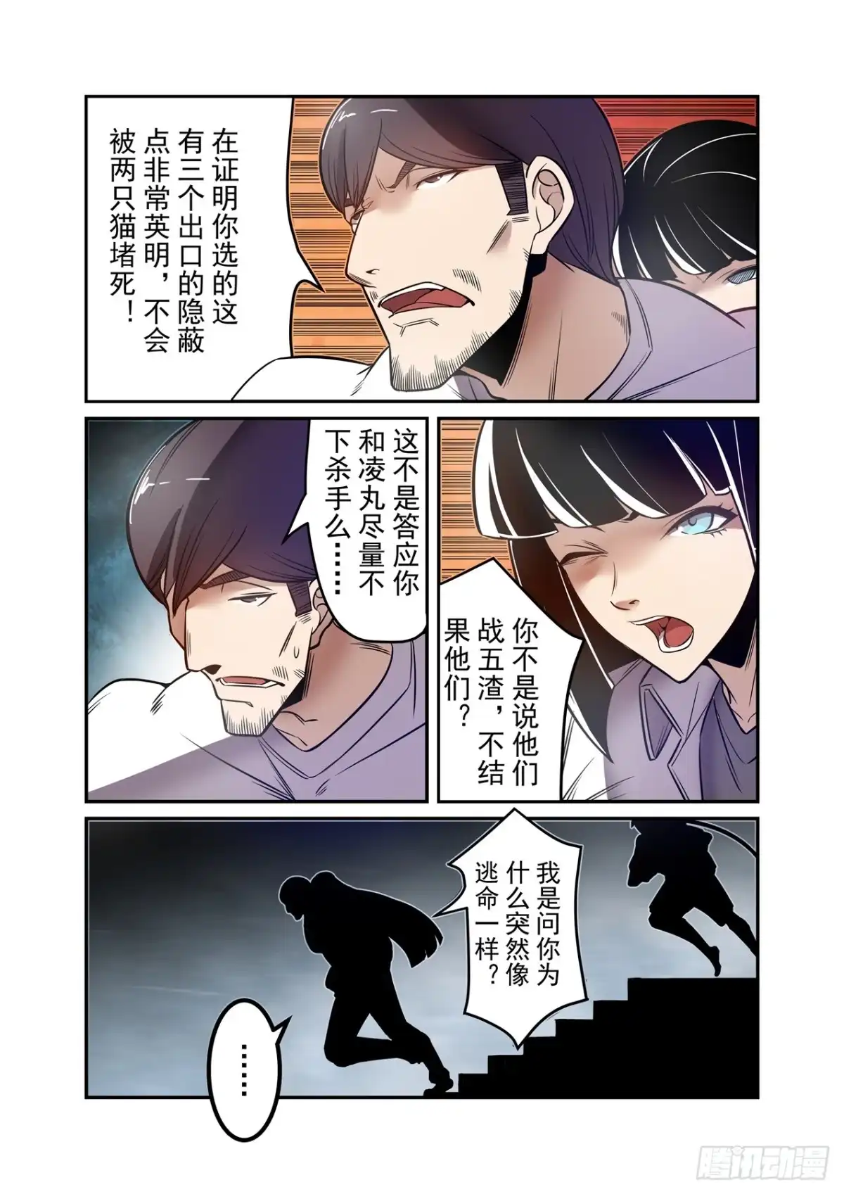 《这个QQ群绝逼有毒》第一百八十五话 第11页