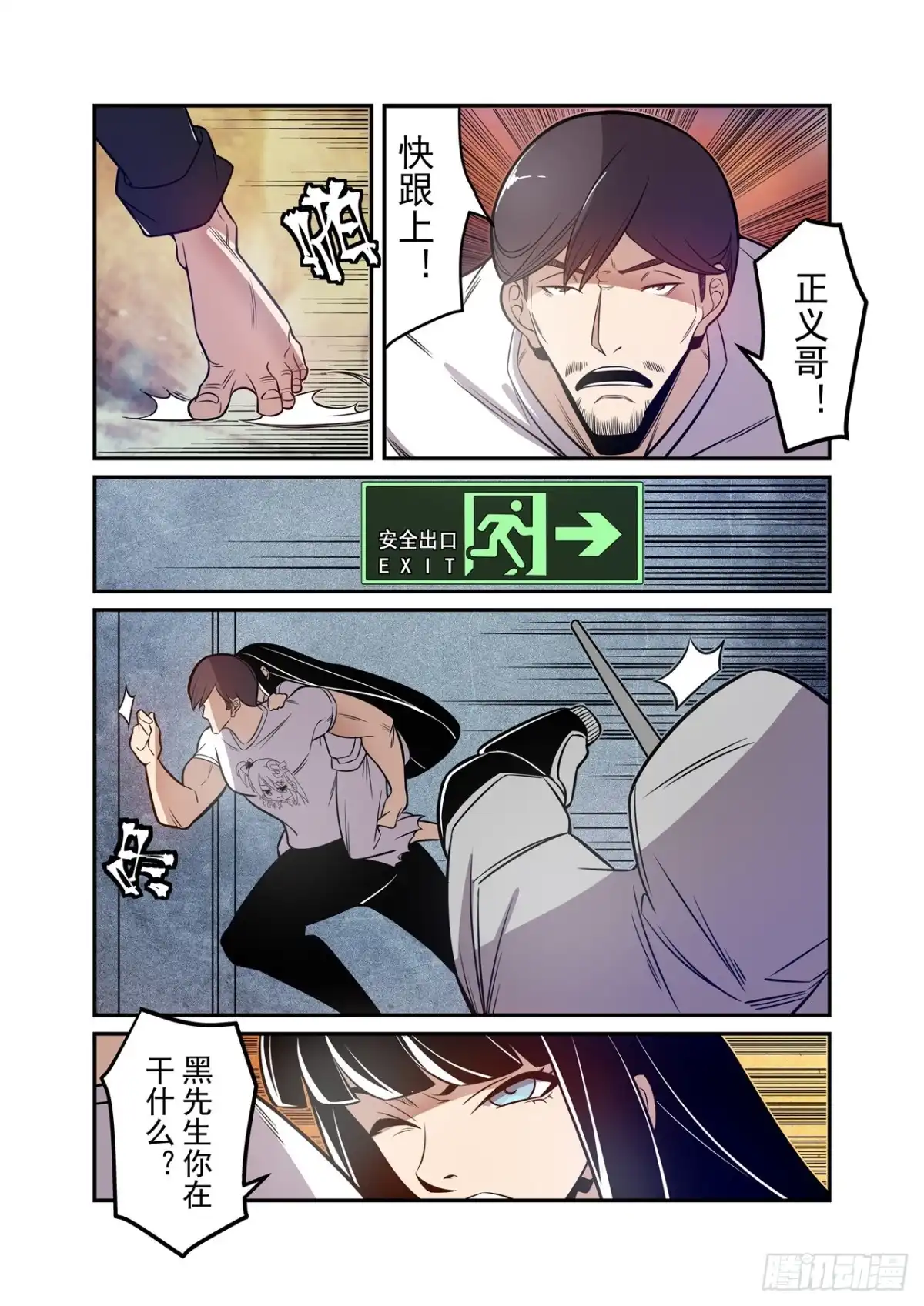《这个QQ群绝逼有毒》第一百八十五话 第10页