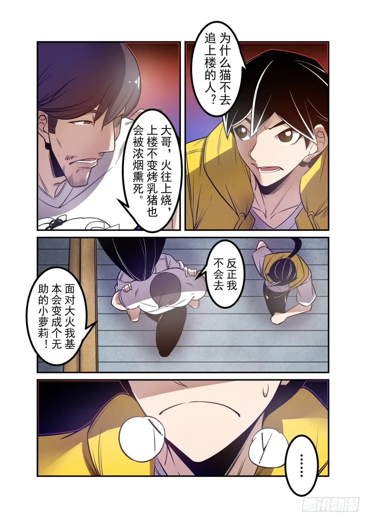 《这个QQ群绝逼有毒》第一百八十六话 第6页