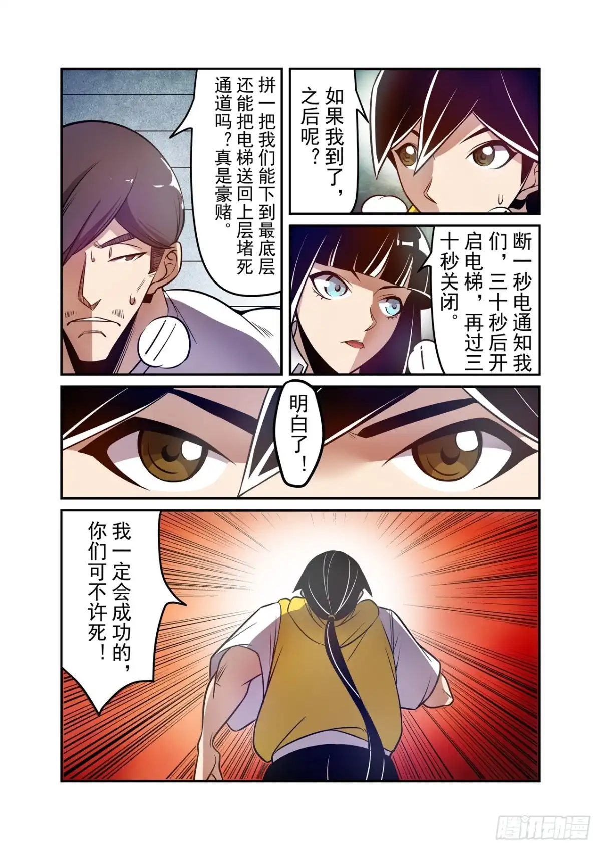 《这个QQ群绝逼有毒》第一百八十六话 第8页