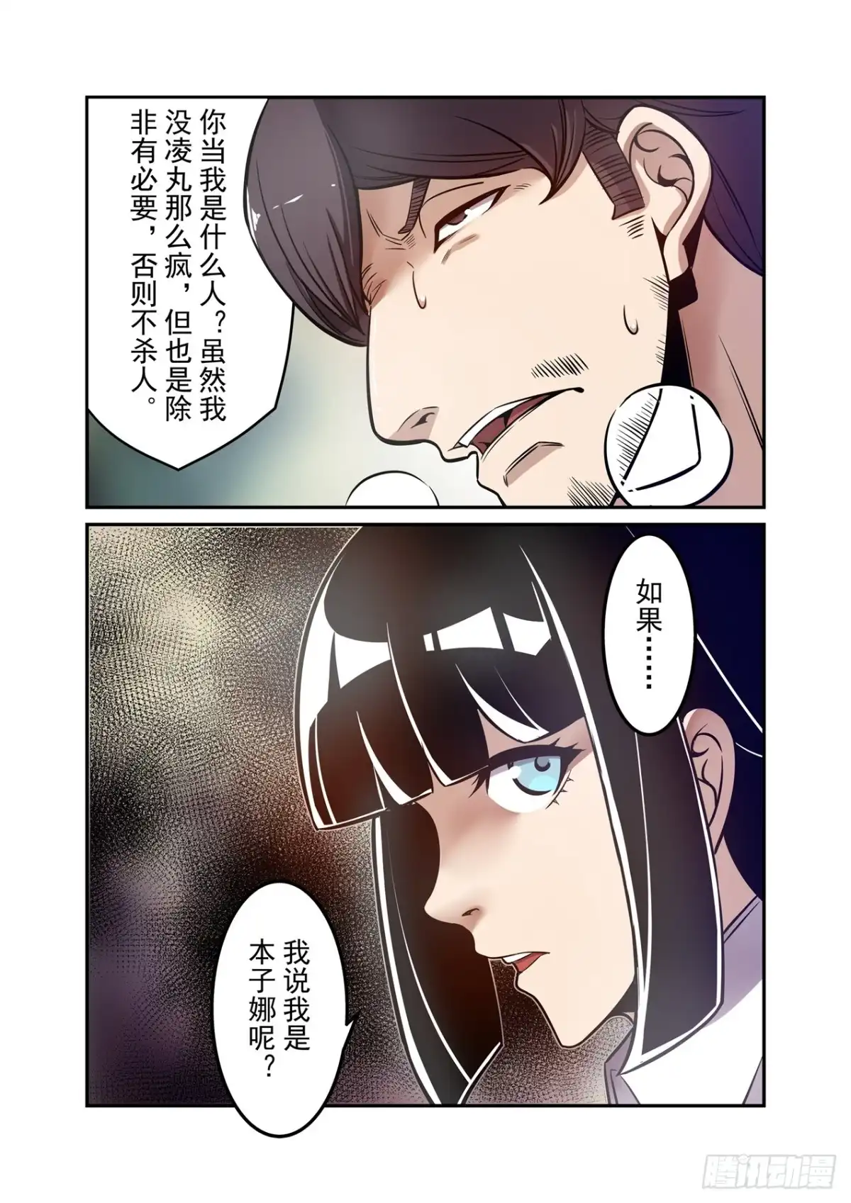 《这个QQ群绝逼有毒》第一百八十六话 第11页