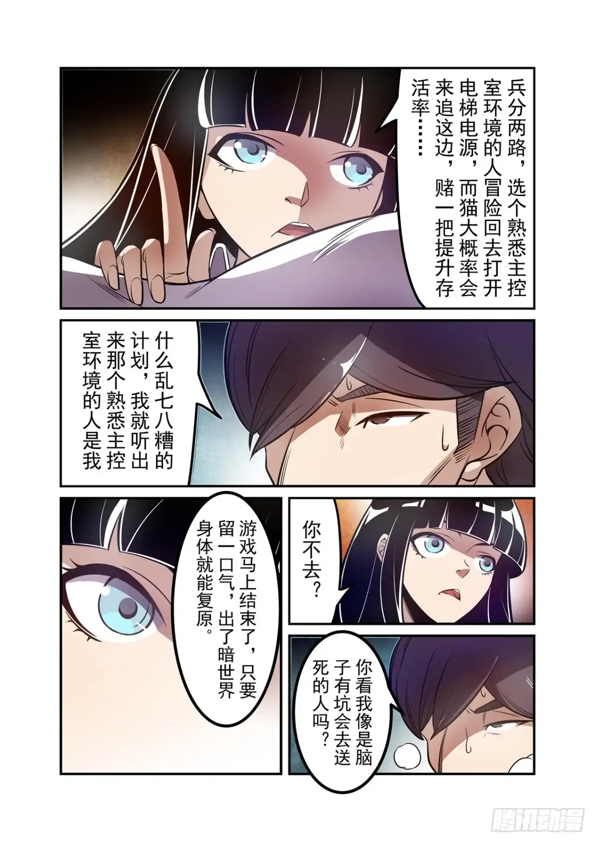 《这个QQ群绝逼有毒》第一百八十六话 第5页