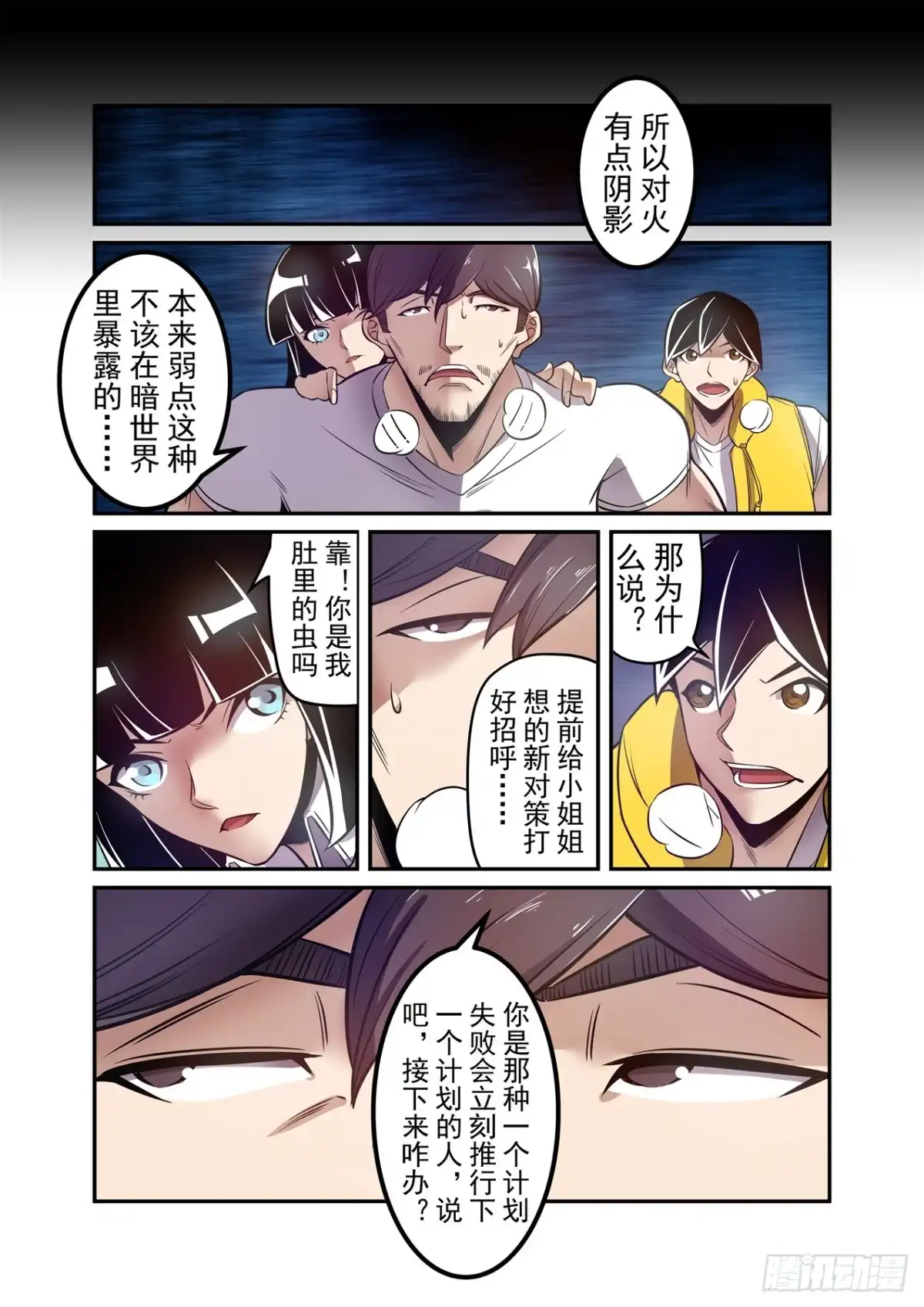 《这个QQ群绝逼有毒》第一百八十六话 第4页