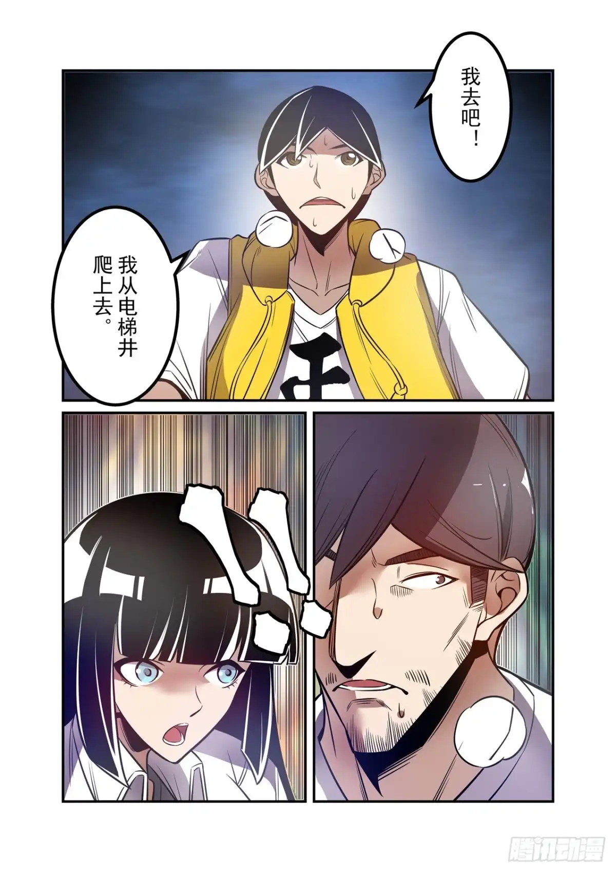 《这个QQ群绝逼有毒》第一百八十六话 第7页