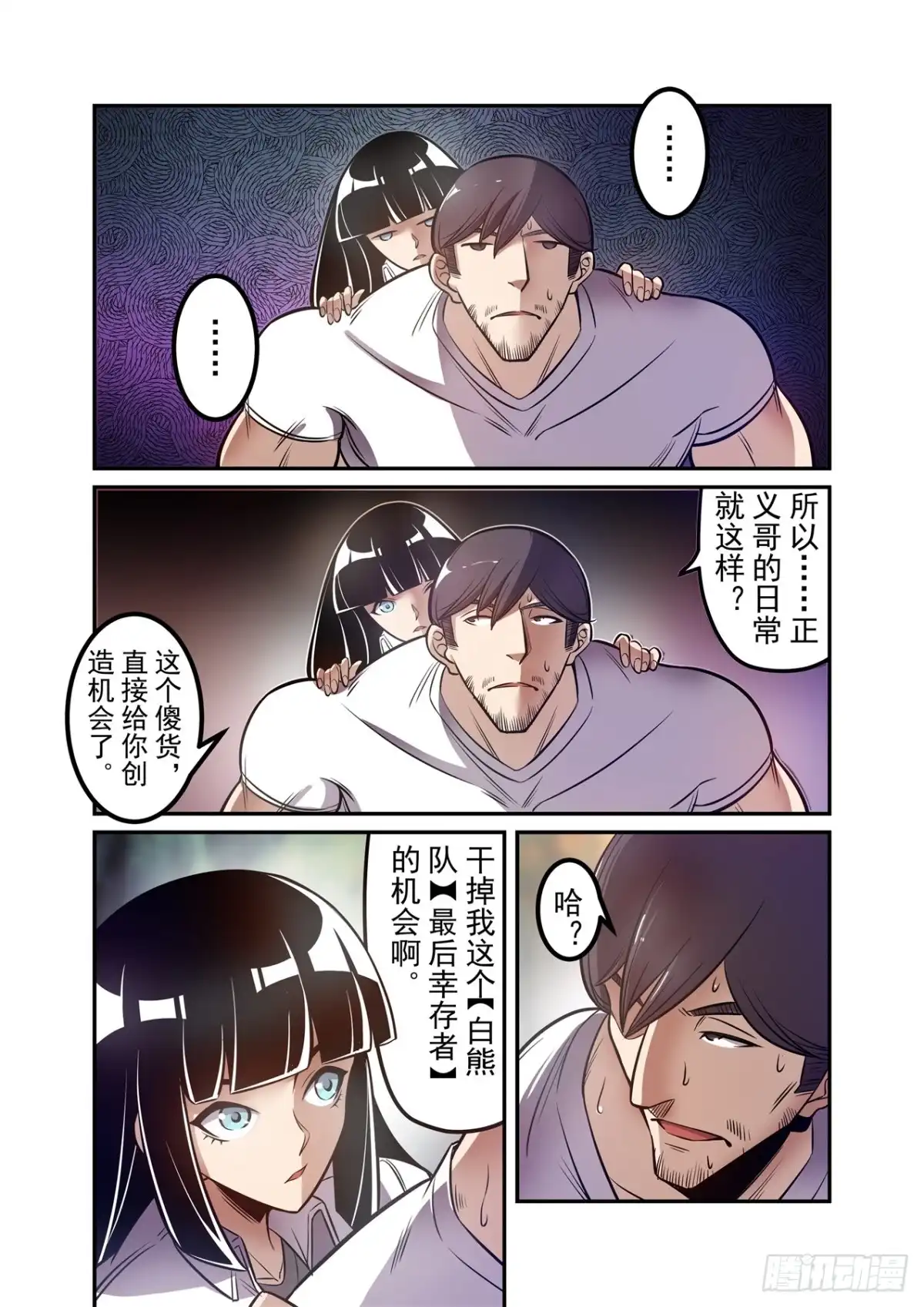 《这个QQ群绝逼有毒》第一百八十六话 第10页