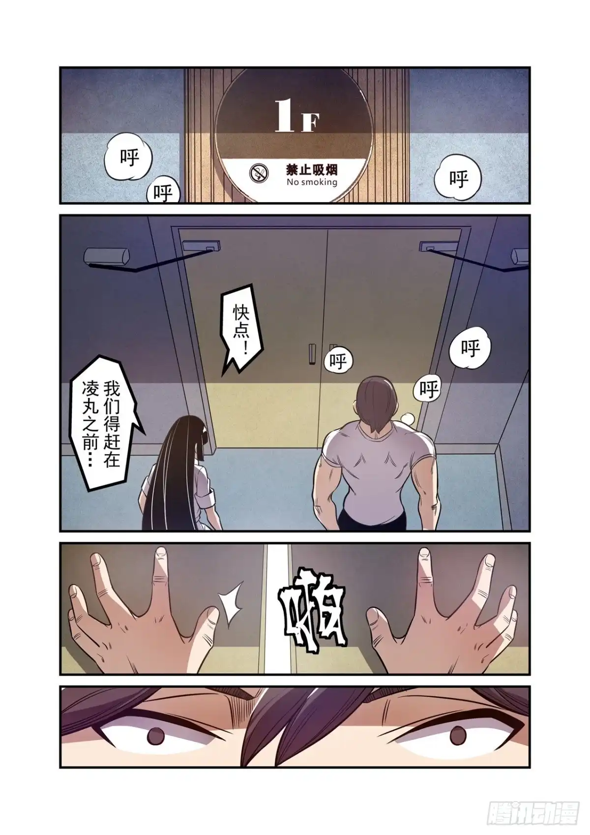 《这个QQ群绝逼有毒》第一百八十七话 第6页
