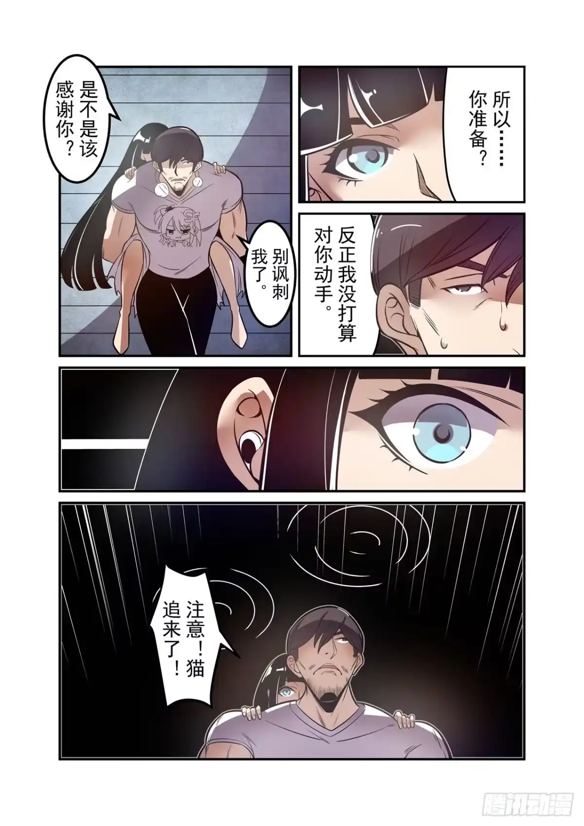 《这个QQ群绝逼有毒》第一百八十七话 第3页