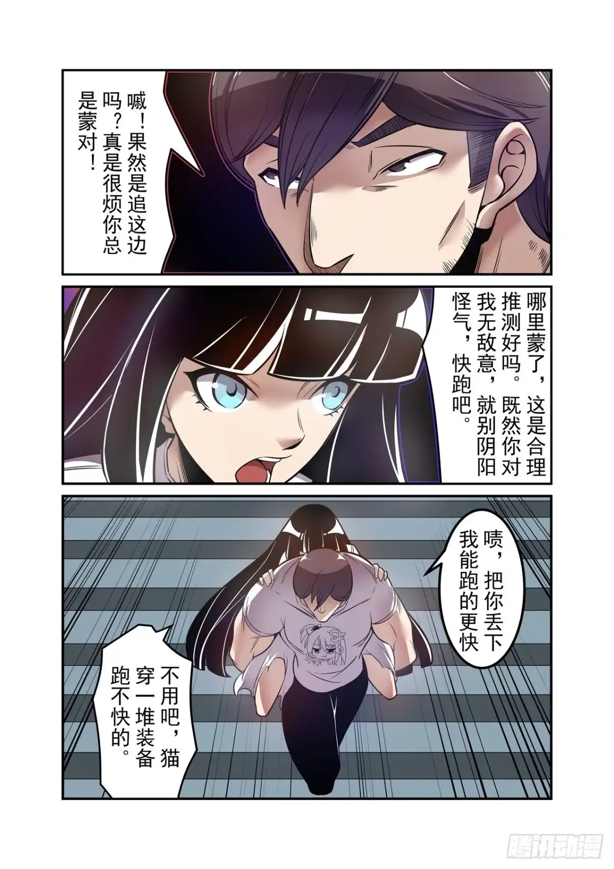 《这个QQ群绝逼有毒》第一百八十七话 第4页