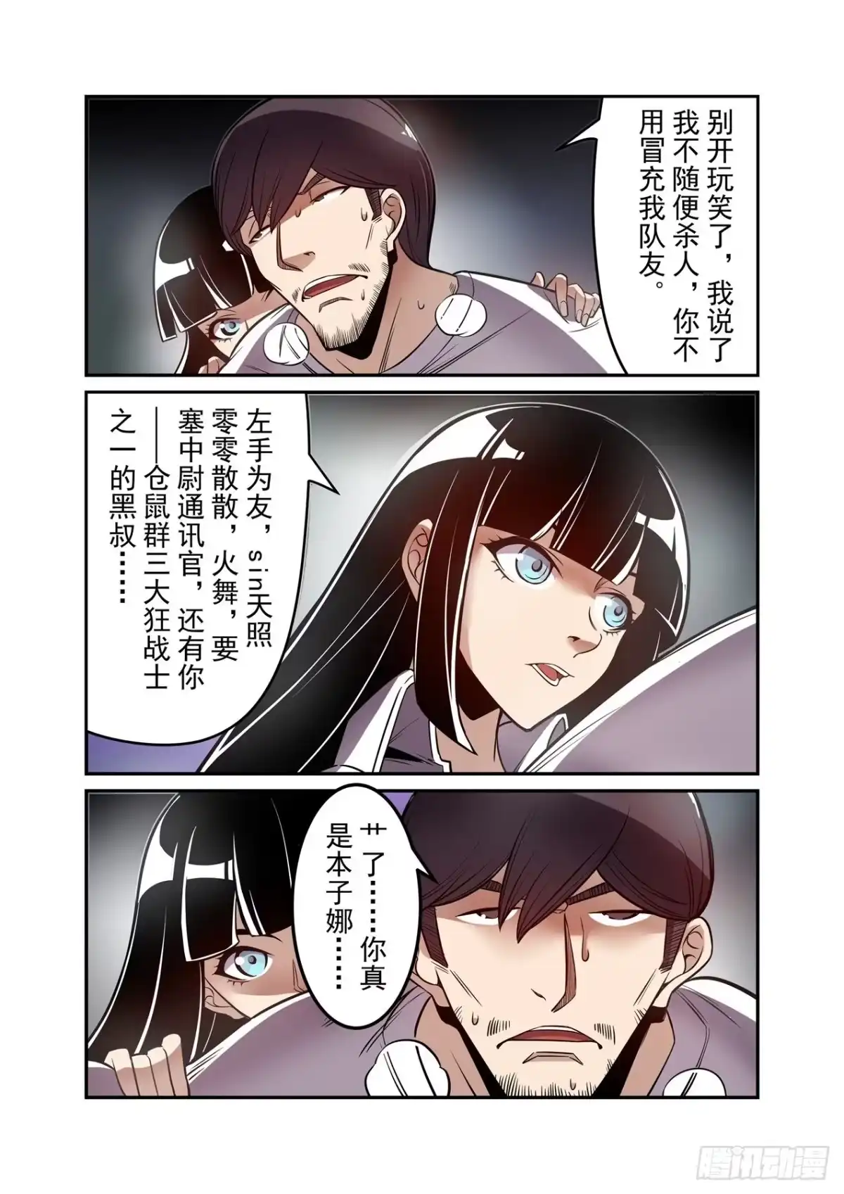 《这个QQ群绝逼有毒》第一百八十七话 第2页