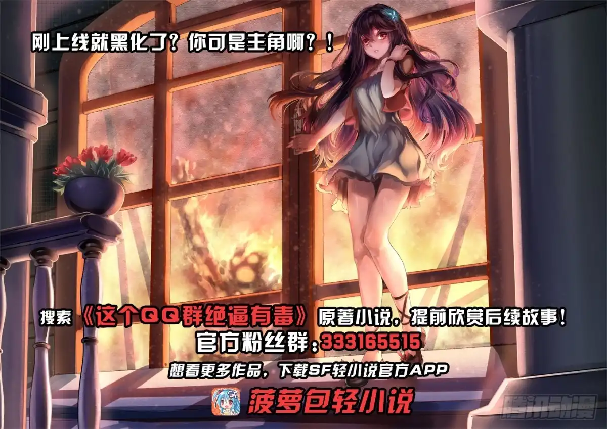 《这个QQ群绝逼有毒》第十八话 第9页