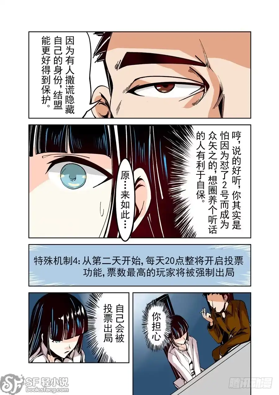 《这个QQ群绝逼有毒》第十八话 第7页