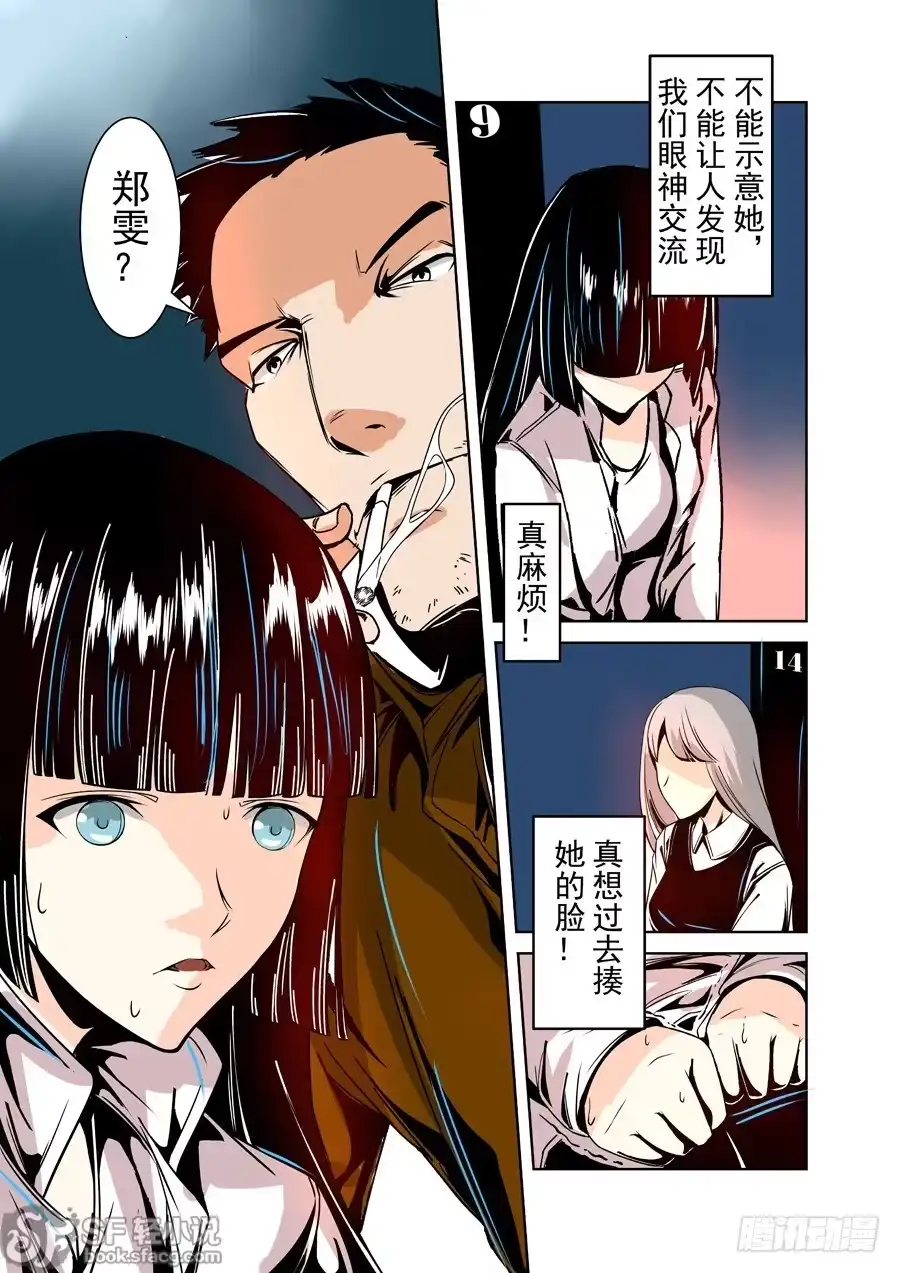 《这个QQ群绝逼有毒》第十八话 第3页