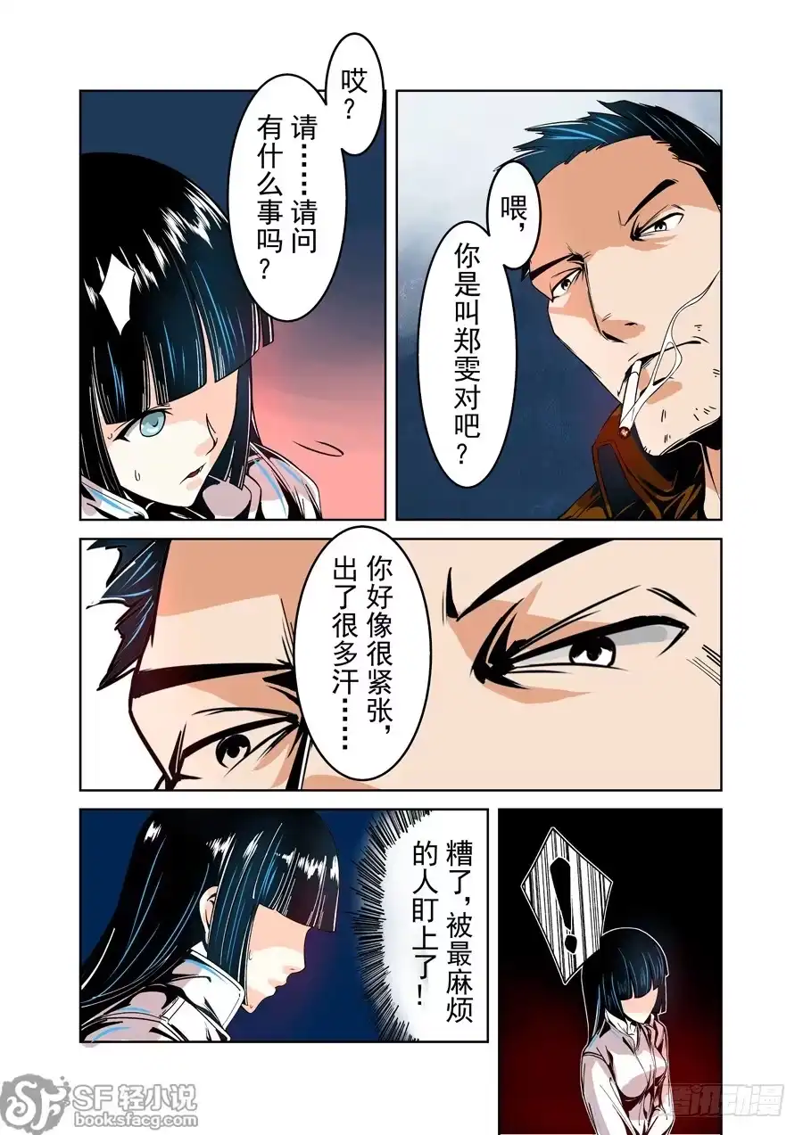 《这个QQ群绝逼有毒》第十八话 第4页