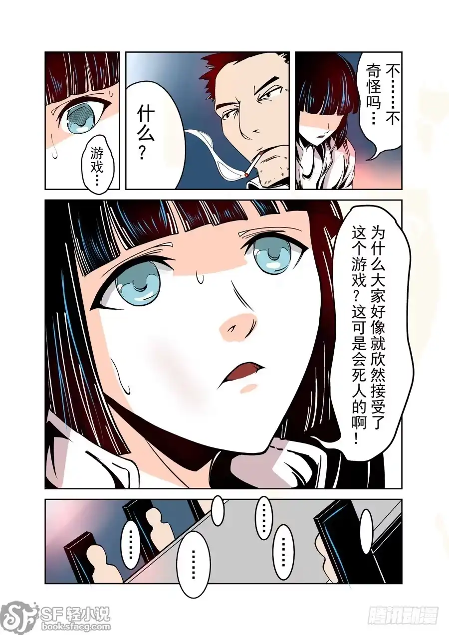 《这个QQ群绝逼有毒》第十八话 第5页