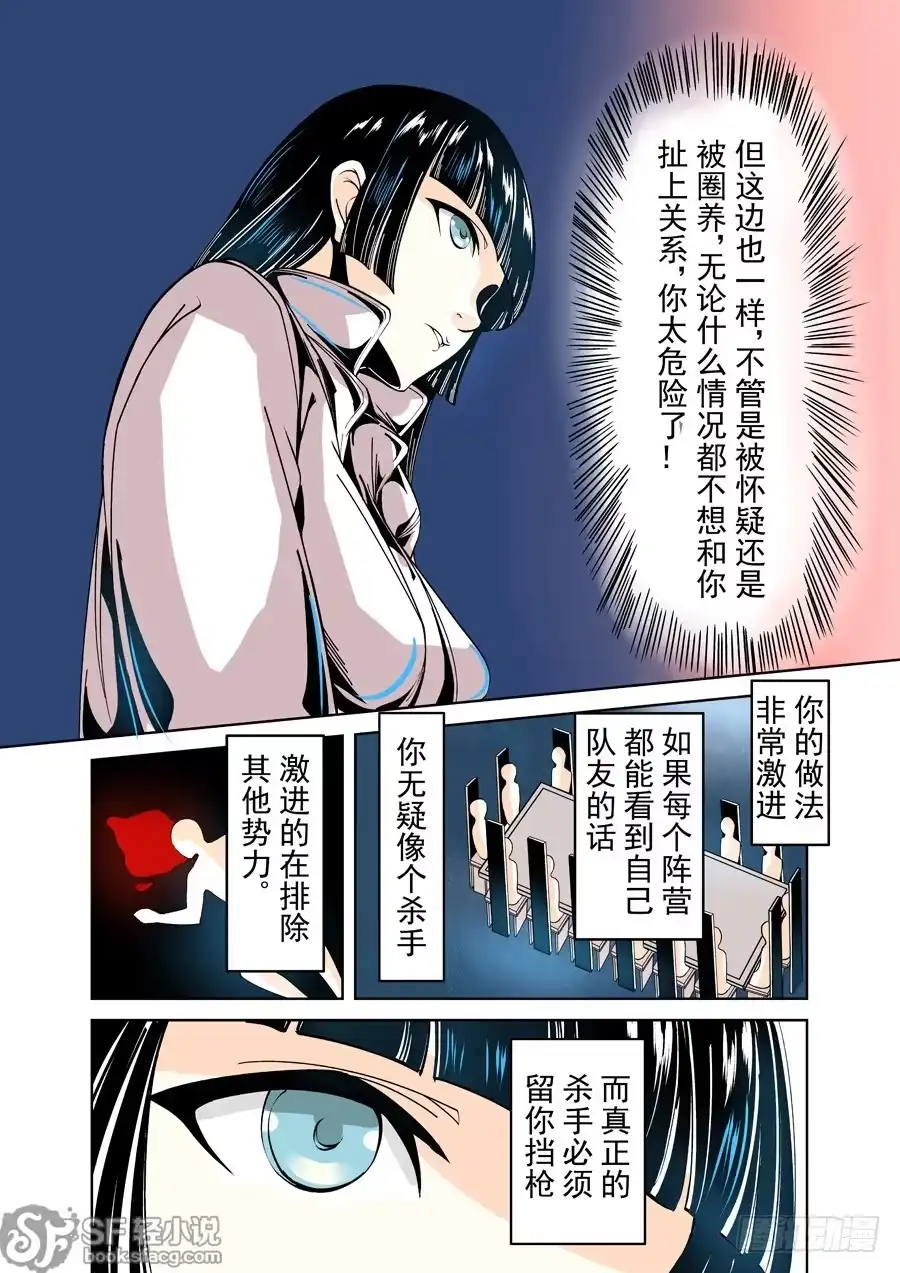 《这个QQ群绝逼有毒》第十八话 第8页