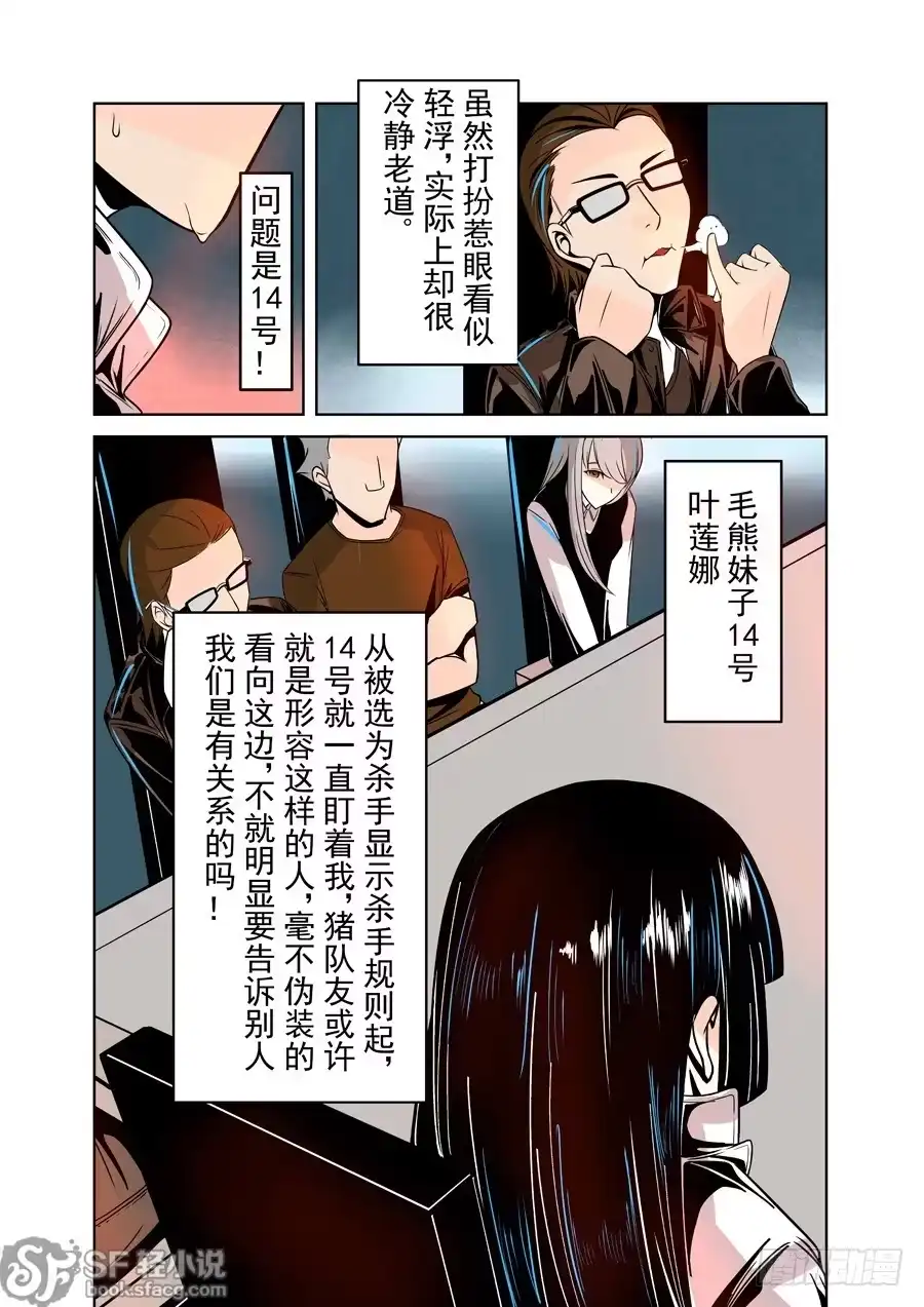 《这个QQ群绝逼有毒》第十八话 第2页