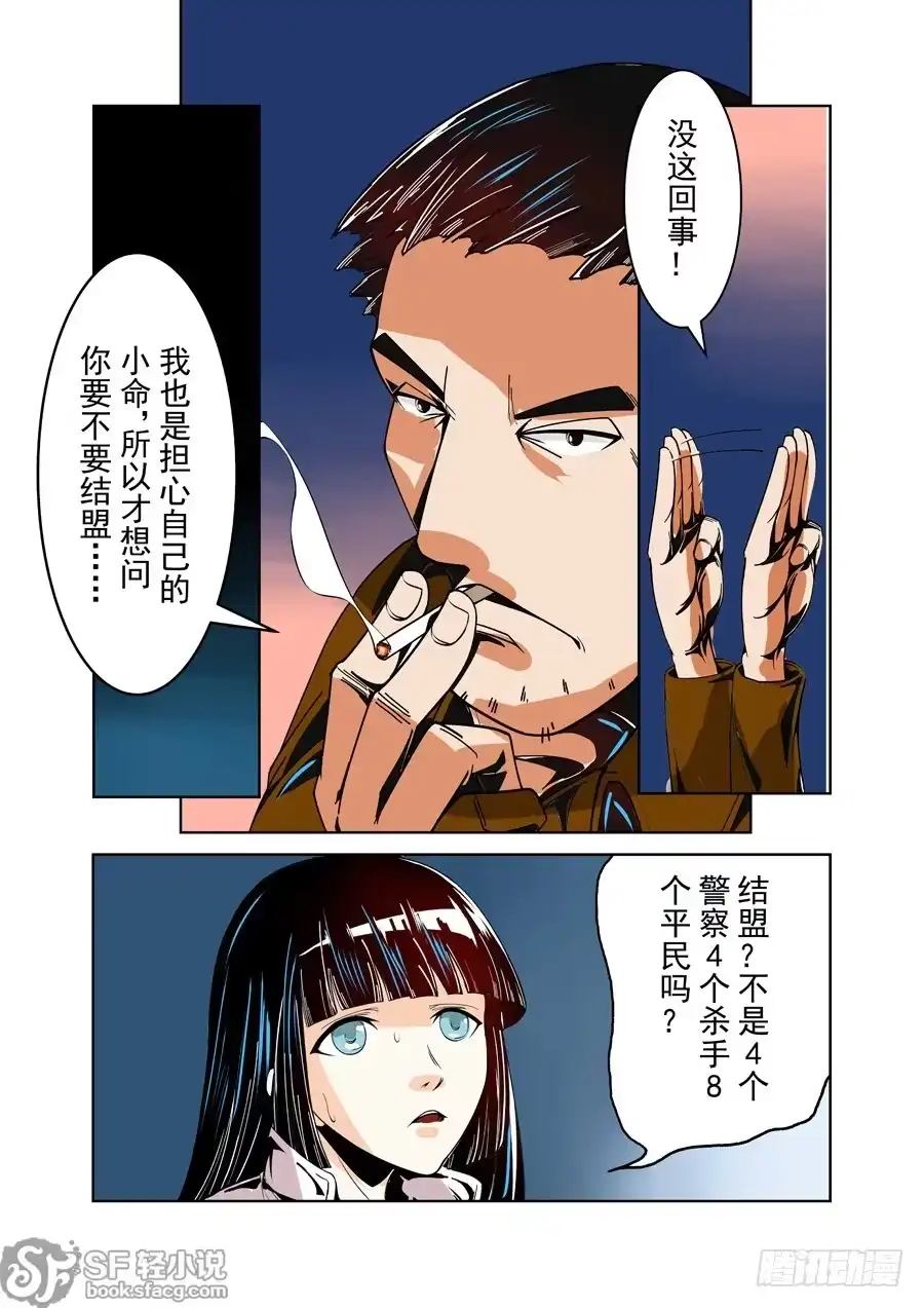 《这个QQ群绝逼有毒》第十八话 第6页