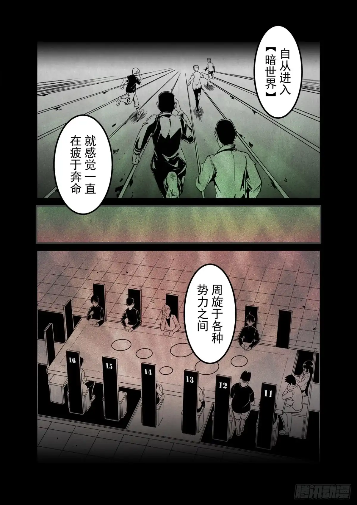 《这个QQ群绝逼有毒》第一百八十八话 第7页