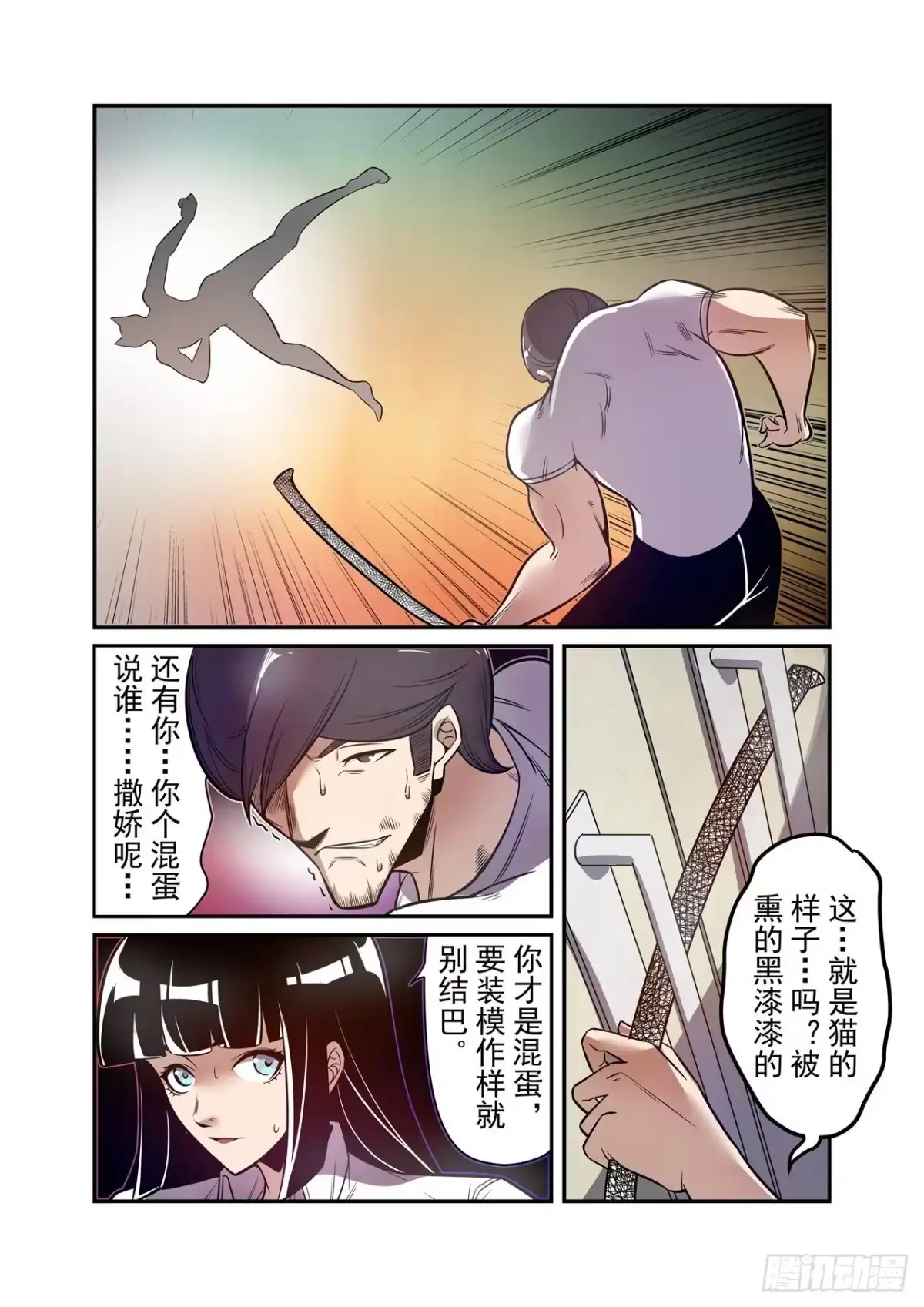 《这个QQ群绝逼有毒》第一百八十八话 第12页