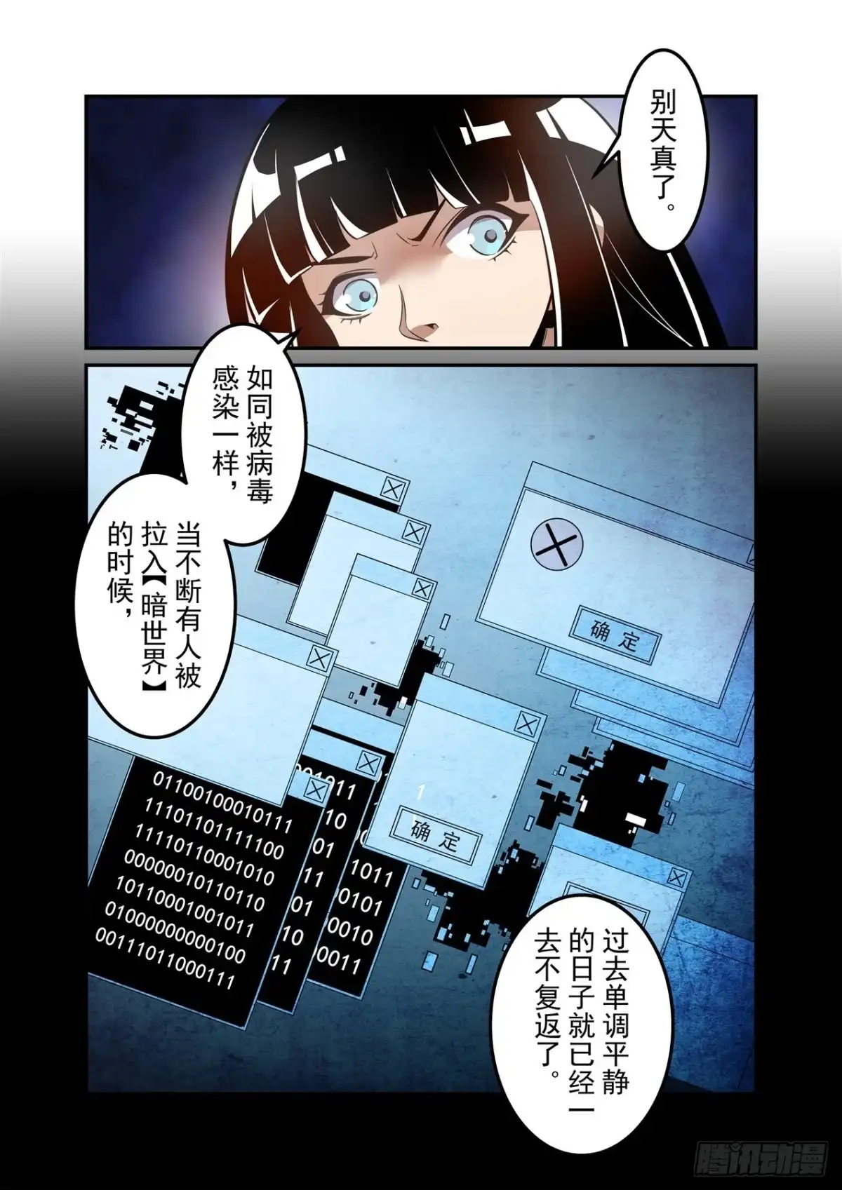 《这个QQ群绝逼有毒》第一百八十八话 第6页