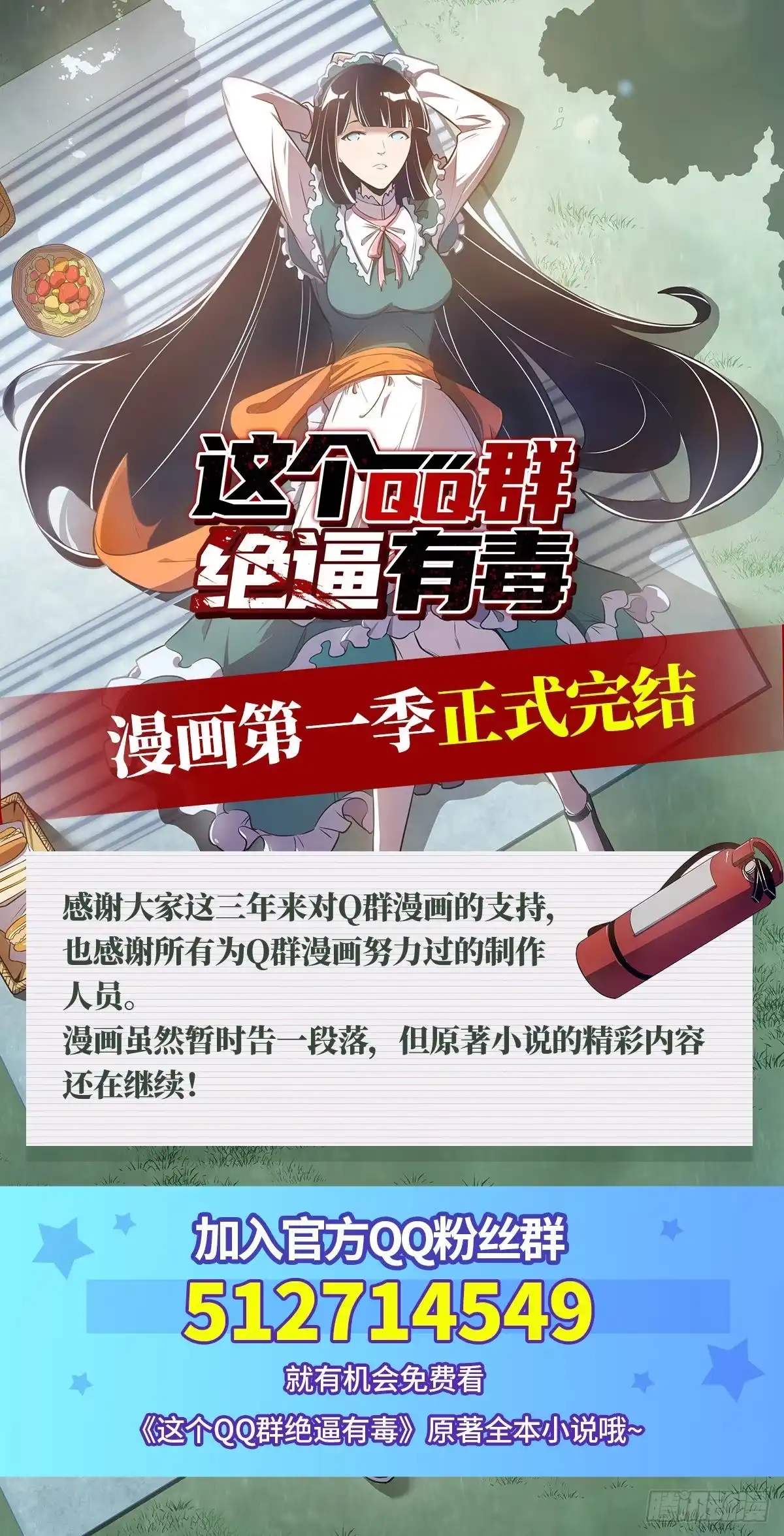 《这个QQ群绝逼有毒》第一百八十八话 第16页