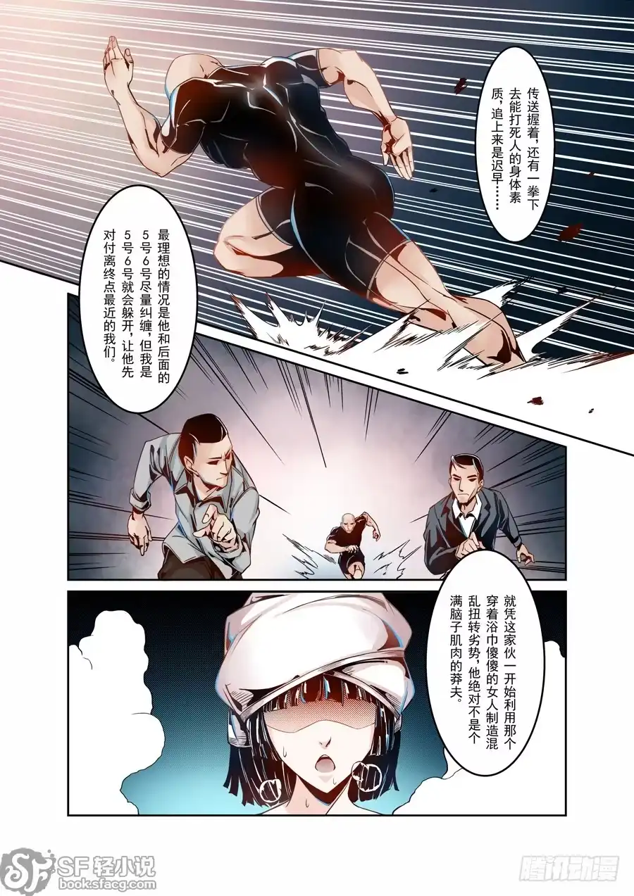 《这个QQ群绝逼有毒》第二话 第10页