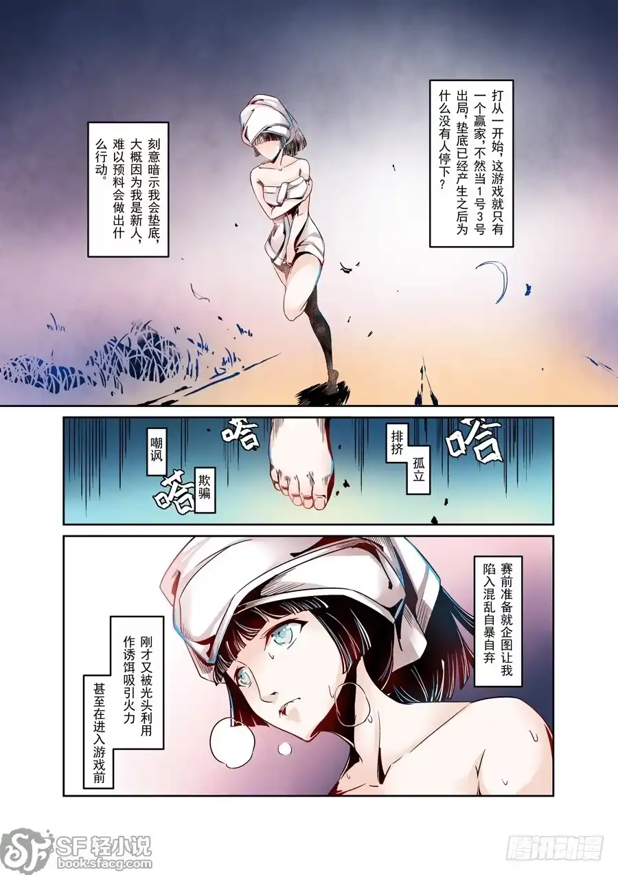 《这个QQ群绝逼有毒》第二话 第13页