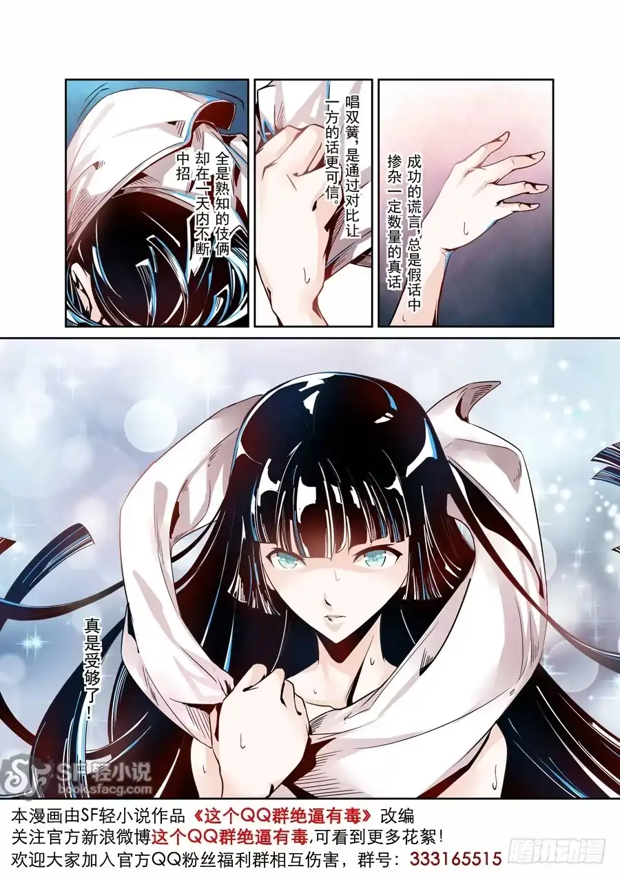 《这个QQ群绝逼有毒》第二话 第15页