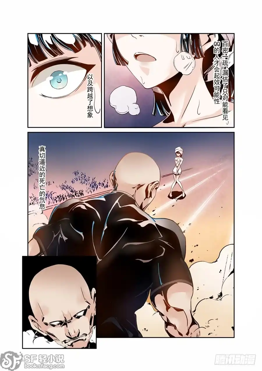 《这个QQ群绝逼有毒》第二话 第5页