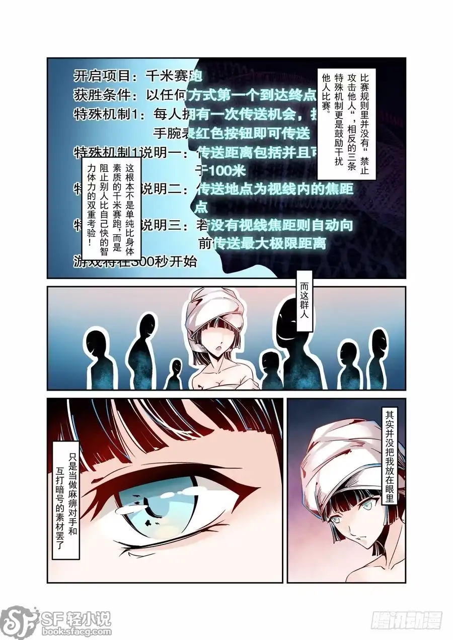 《这个QQ群绝逼有毒》第二话 第12页
