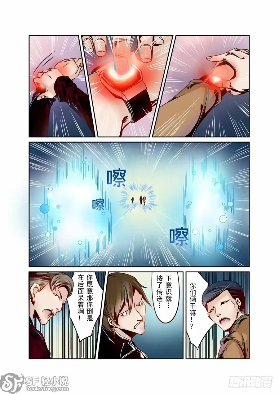 《这个QQ群绝逼有毒》第二话 第8页