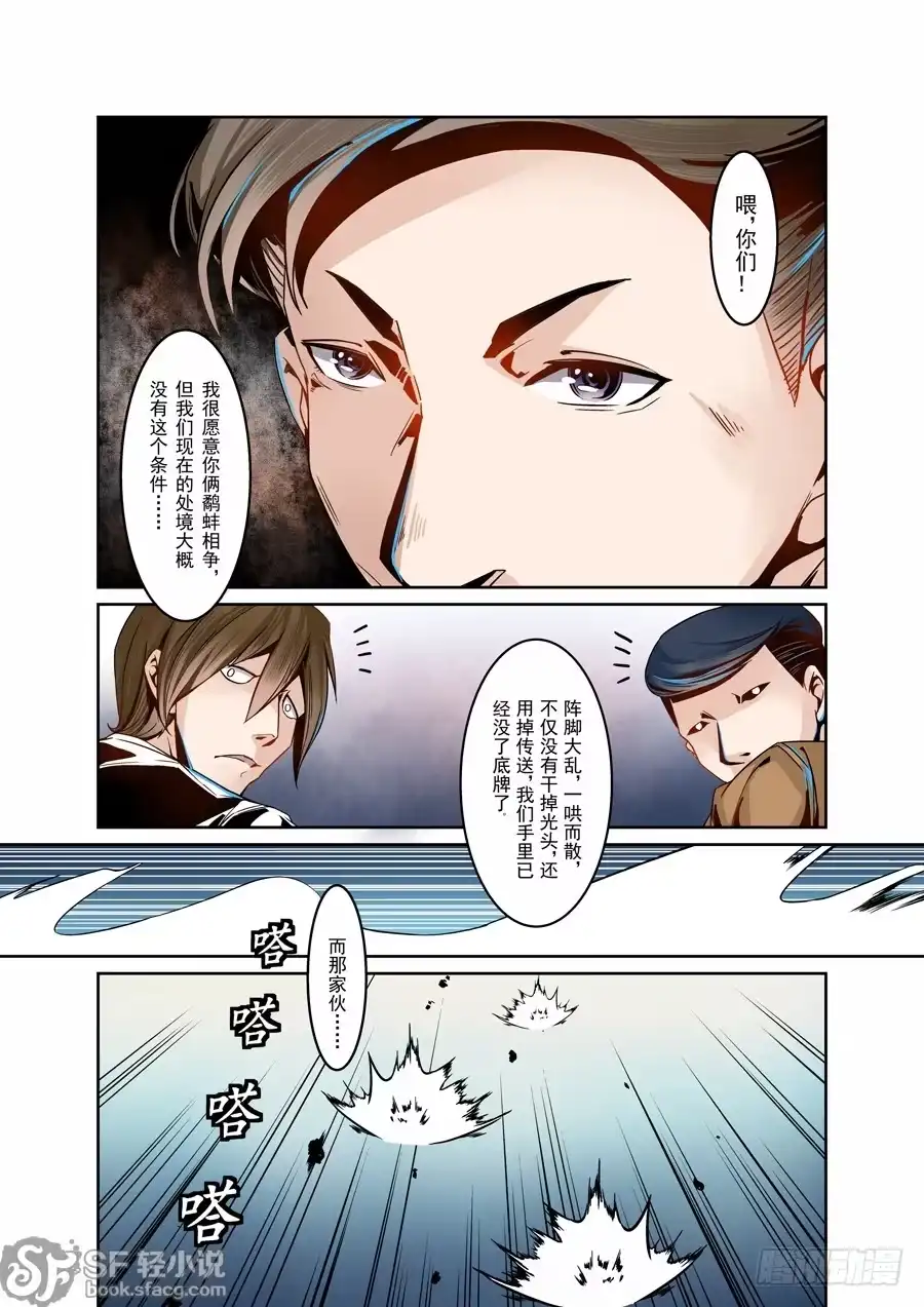 《这个QQ群绝逼有毒》第二话 第9页
