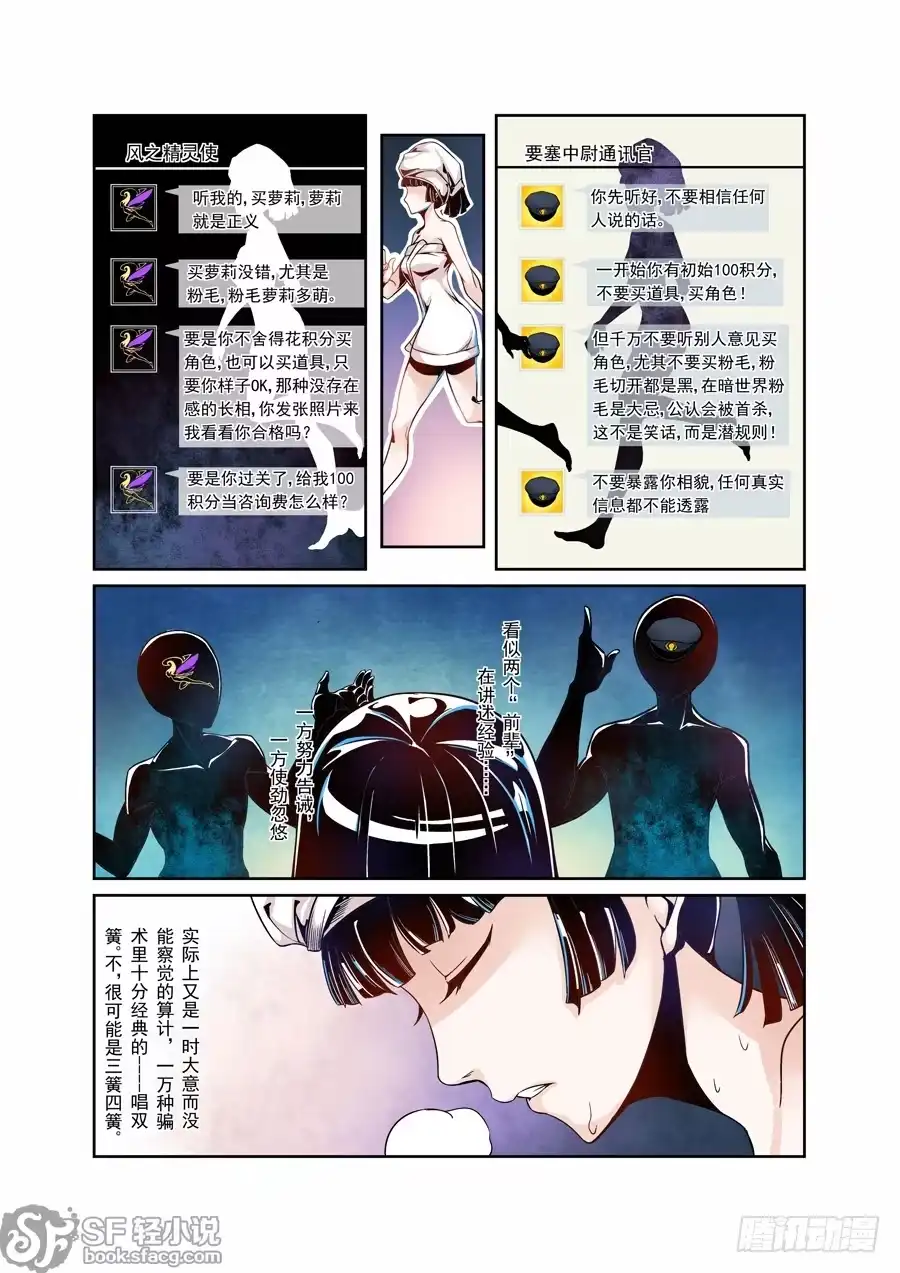 《这个QQ群绝逼有毒》第二话 第14页