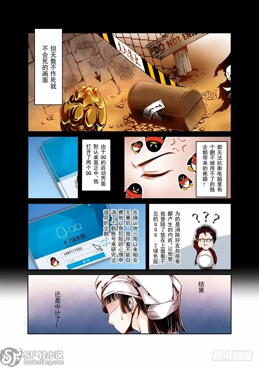《这个QQ群绝逼有毒》第二话 第4页