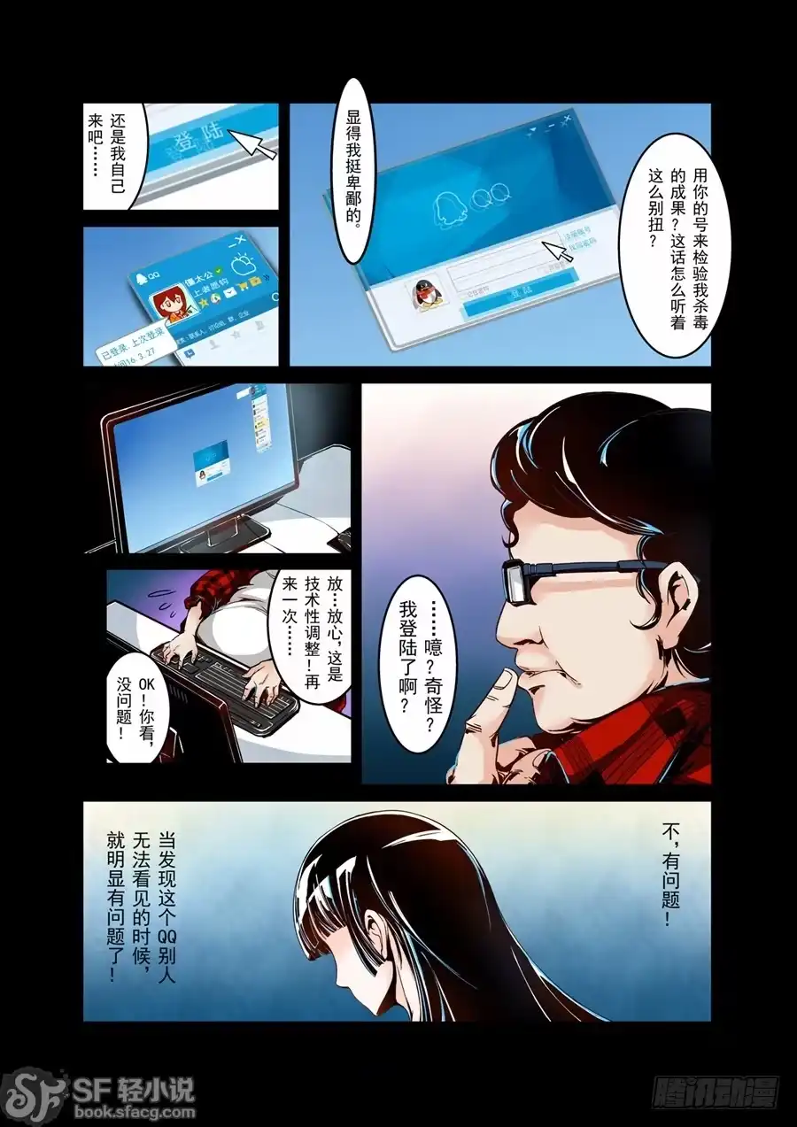 《这个QQ群绝逼有毒》第二话 第3页