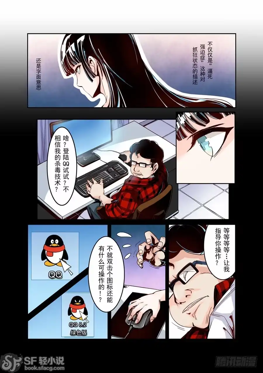 《这个QQ群绝逼有毒》第二话 第2页